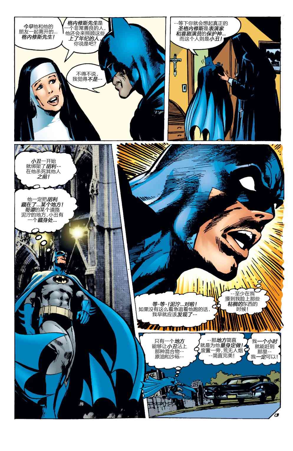 【蝙蝠侠】漫画-（第251卷）章节漫画下拉式图片-14.jpg