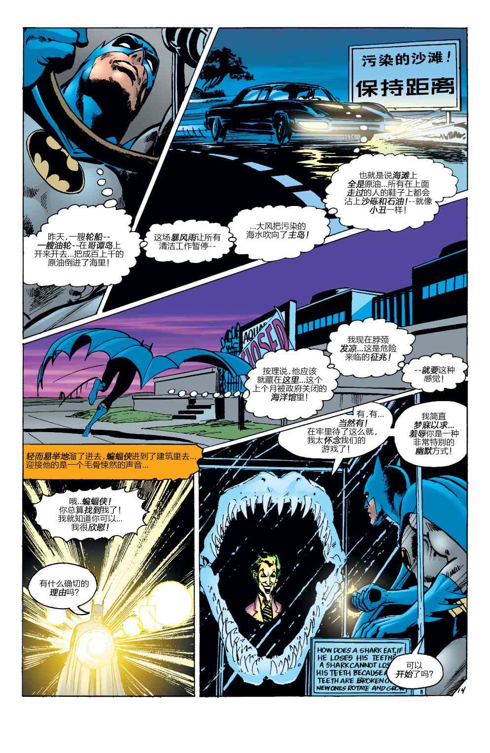 【蝙蝠侠】漫画-（第251卷）章节漫画下拉式图片-15.jpg
