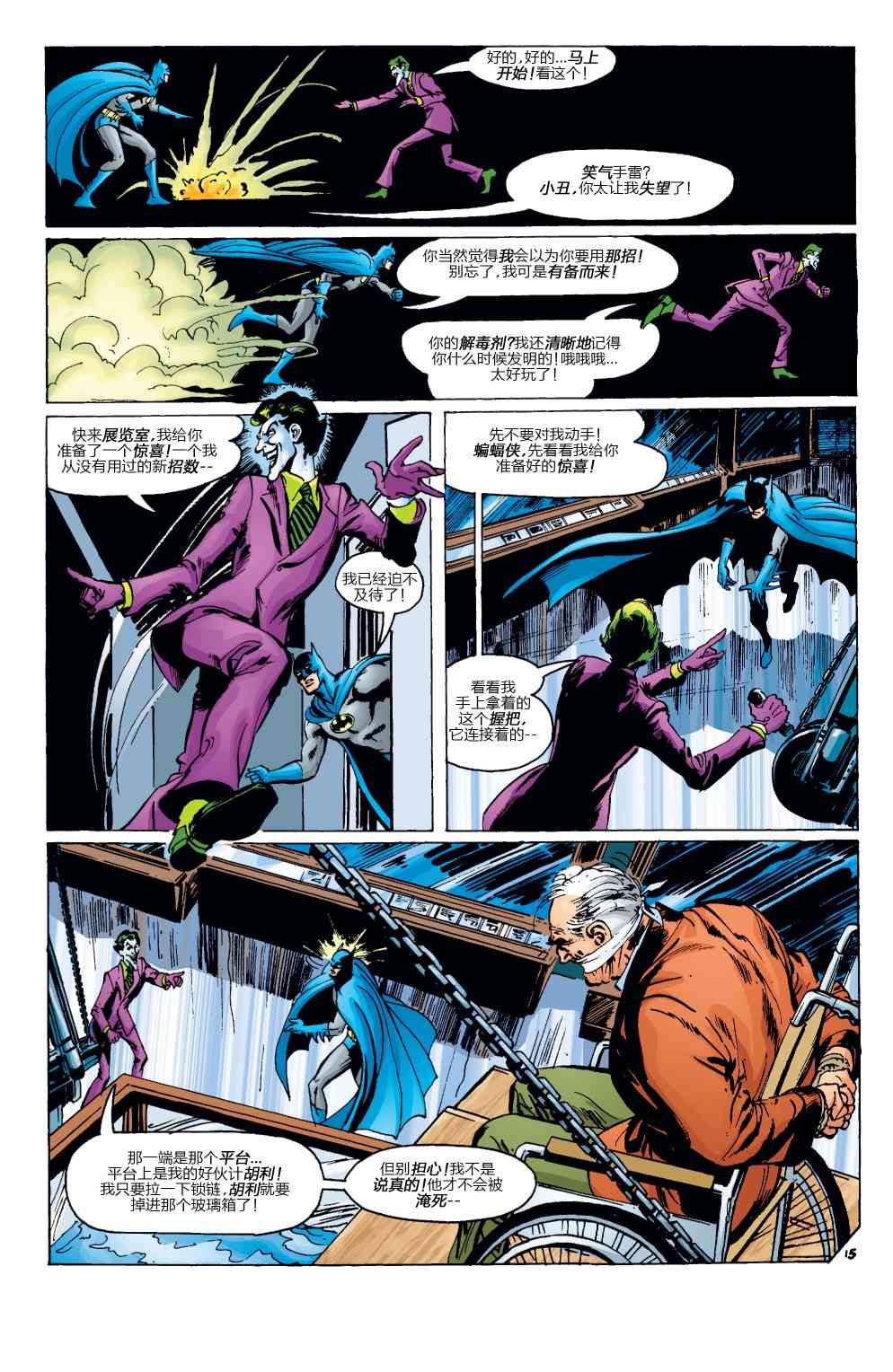 【蝙蝠侠】漫画-（第251卷）章节漫画下拉式图片-16.jpg
