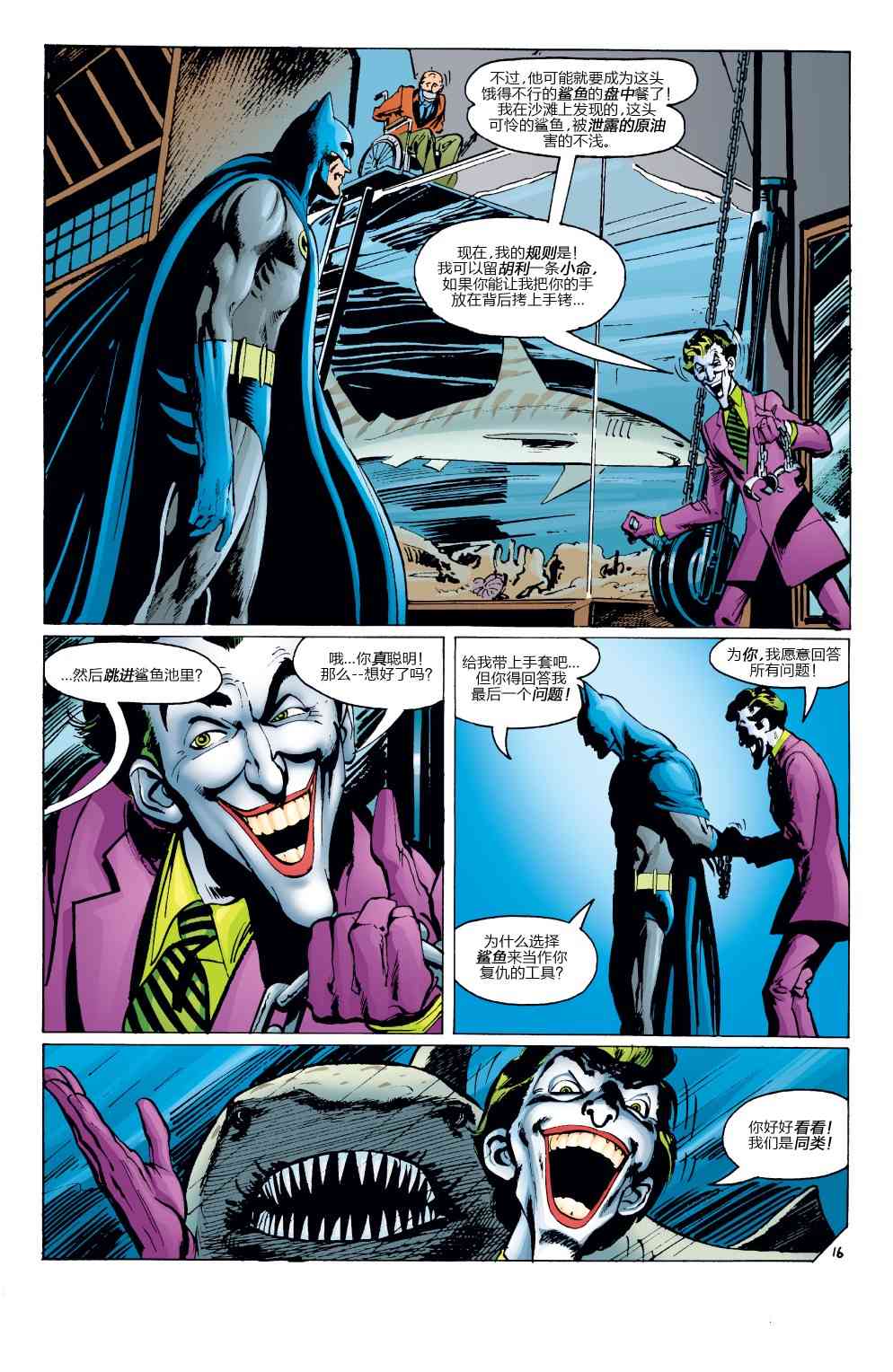 【蝙蝠侠】漫画-（第251卷）章节漫画下拉式图片-17.jpg
