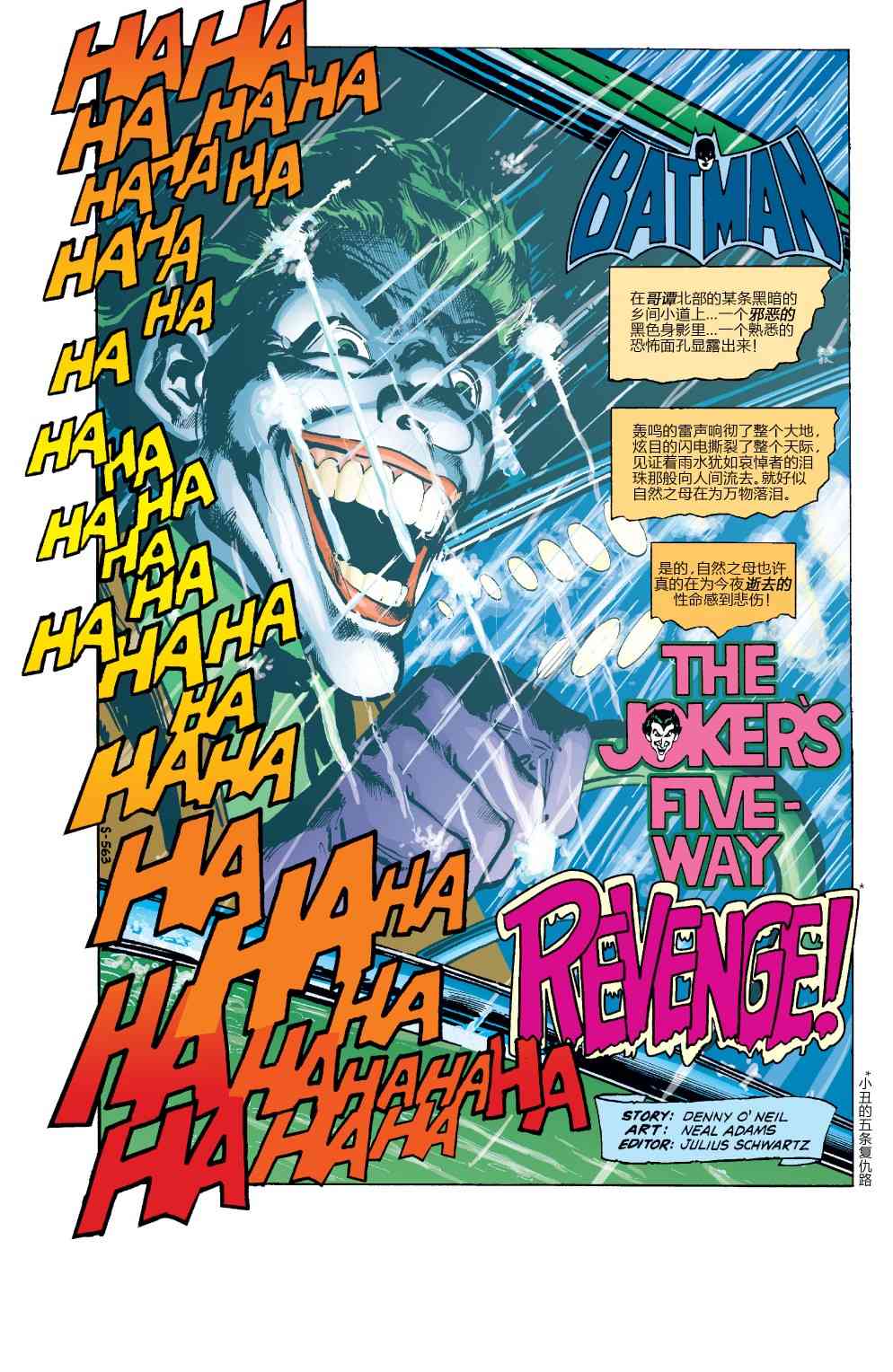 【蝙蝠侠】漫画-（第251卷）章节漫画下拉式图片-2.jpg