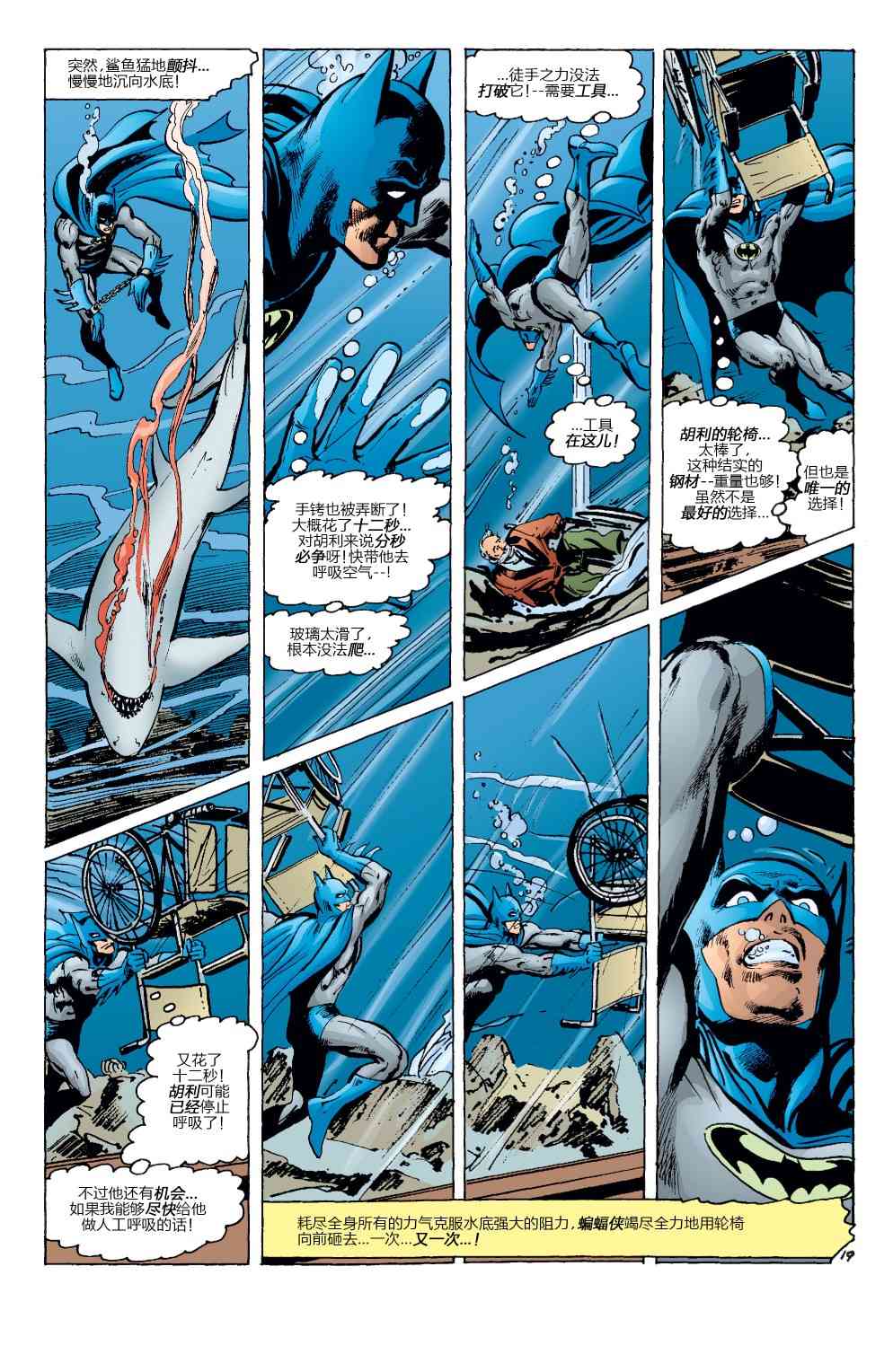 【蝙蝠侠】漫画-（第251卷）章节漫画下拉式图片-20.jpg