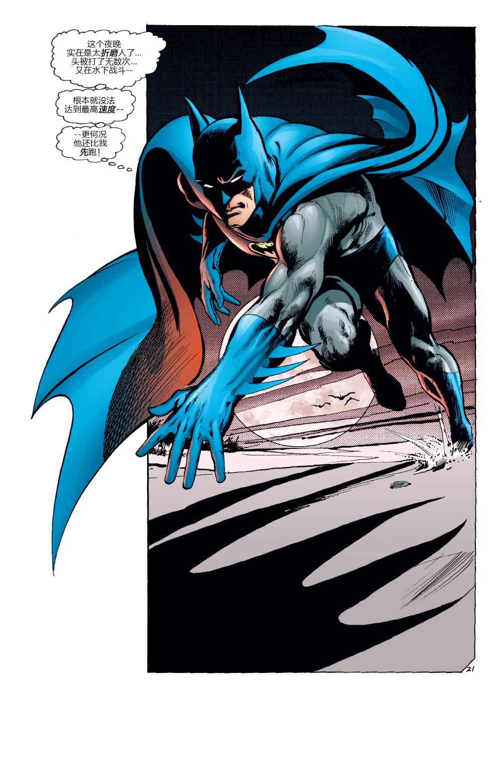 【蝙蝠侠】漫画-（第251卷）章节漫画下拉式图片-22.jpg