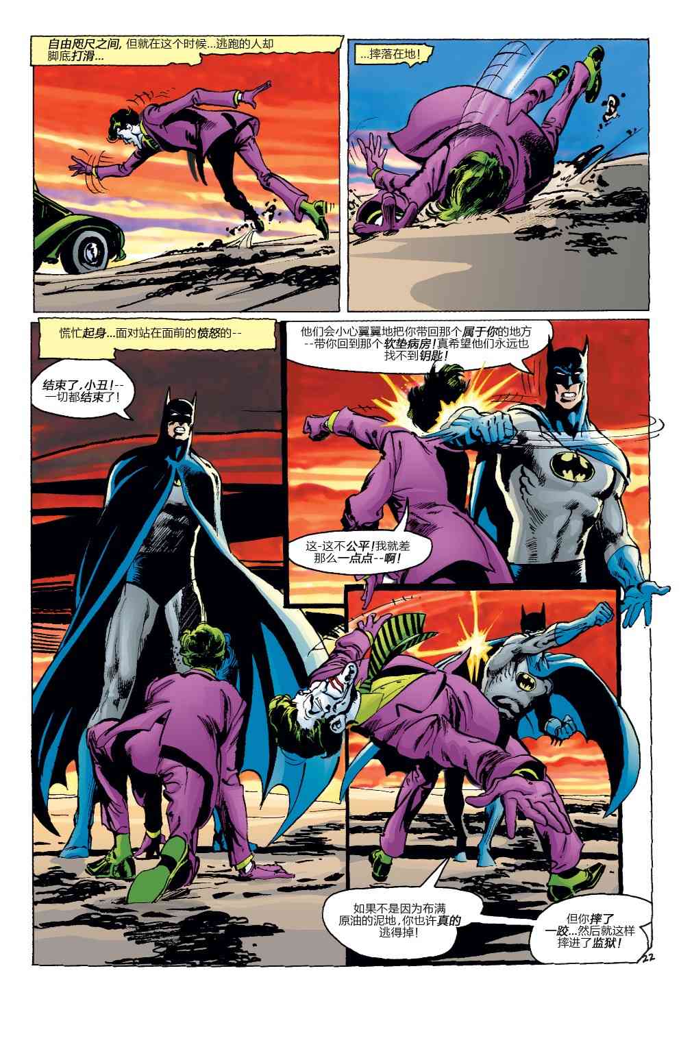 【蝙蝠侠】漫画-（第251卷）章节漫画下拉式图片-23.jpg