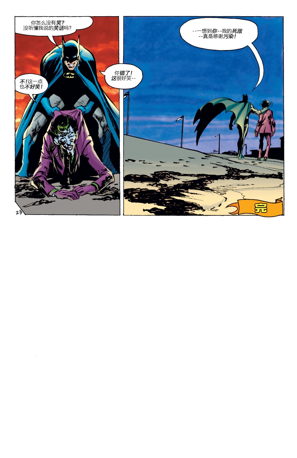 【蝙蝠侠】漫画-（第251卷）章节漫画下拉式图片-24.jpg