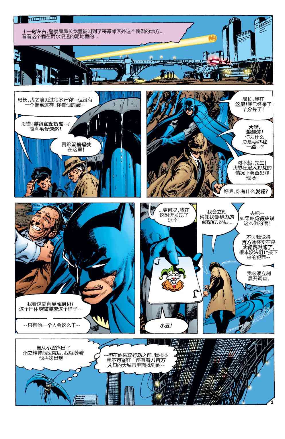【蝙蝠侠】漫画-（第251卷）章节漫画下拉式图片-3.jpg