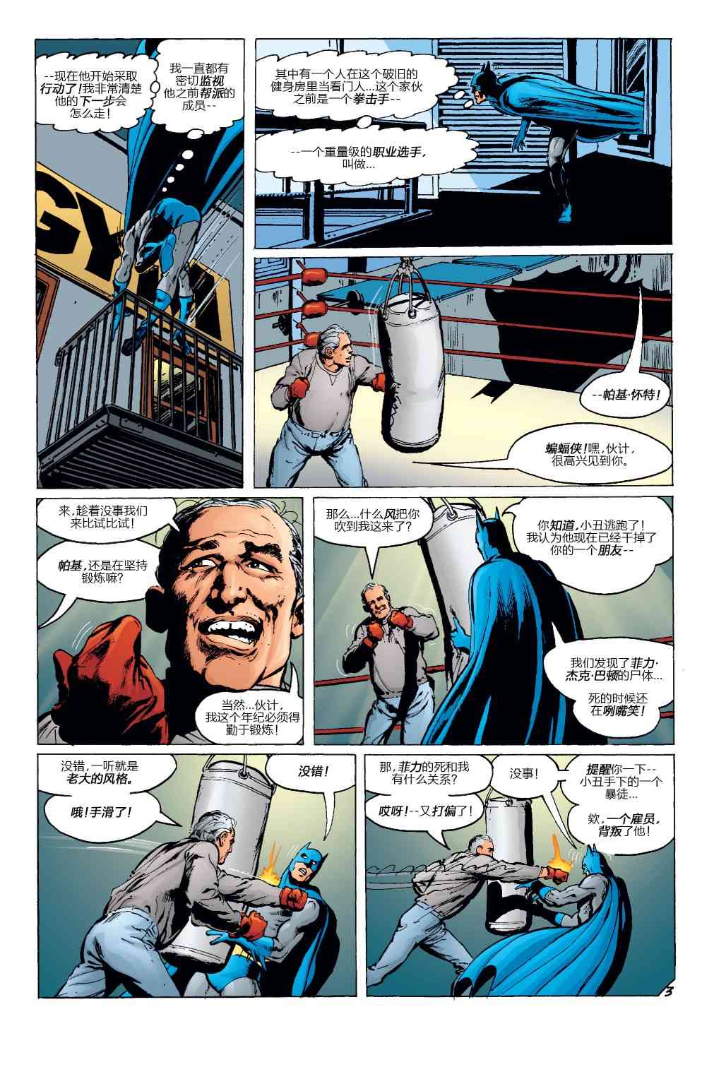 【蝙蝠侠】漫画-（第251卷）章节漫画下拉式图片-4.jpg