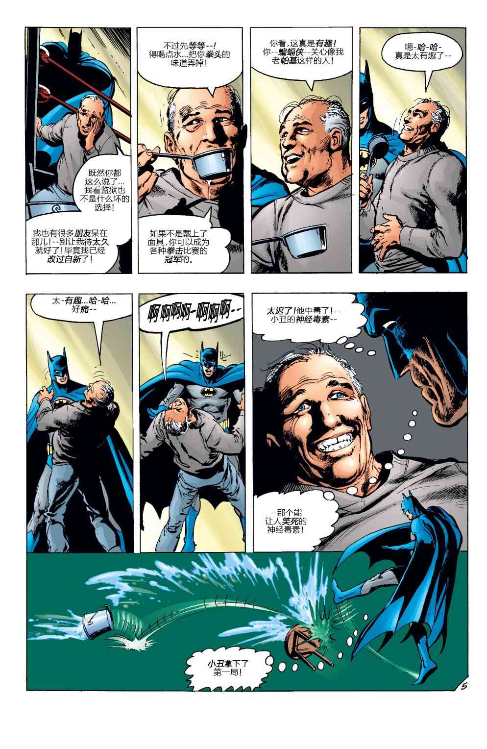 【蝙蝠侠】漫画-（第251卷）章节漫画下拉式图片-6.jpg