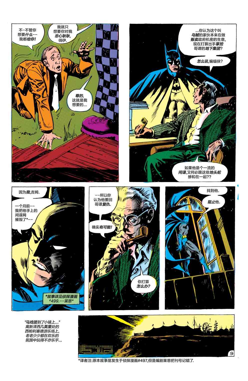 【蝙蝠侠】漫画-（第357卷）章节漫画下拉式图片-10.jpg