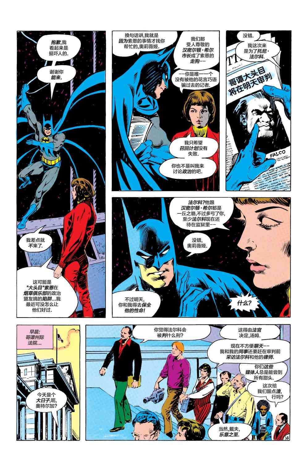 【蝙蝠侠】漫画-（第357卷）章节漫画下拉式图片-17.jpg