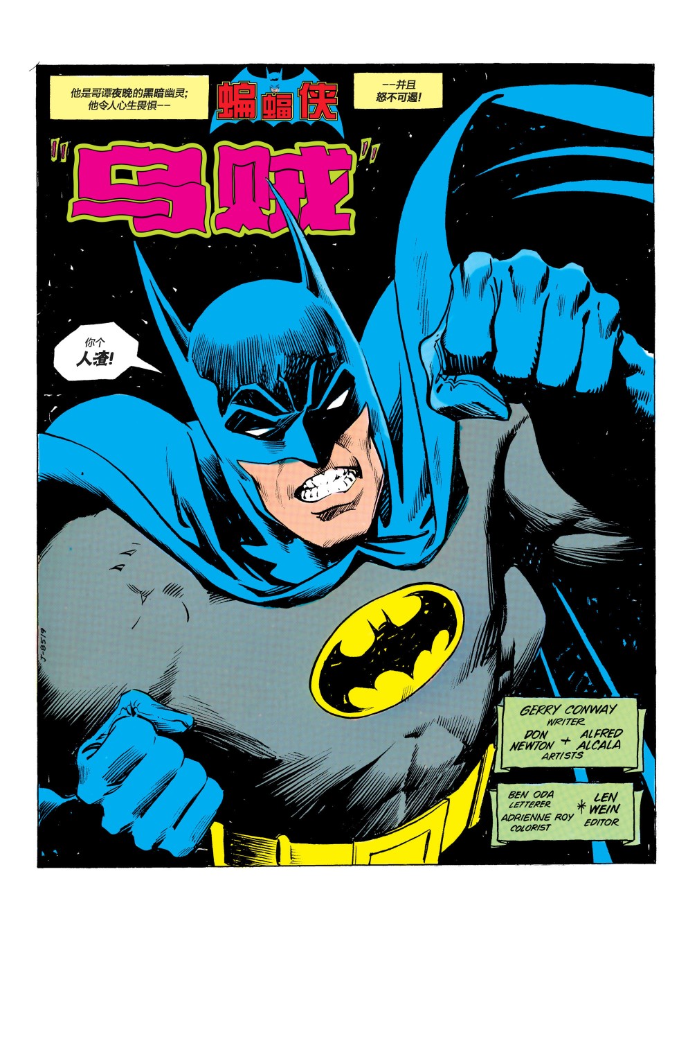 【蝙蝠侠】漫画-（第357卷）章节漫画下拉式图片-2.jpg