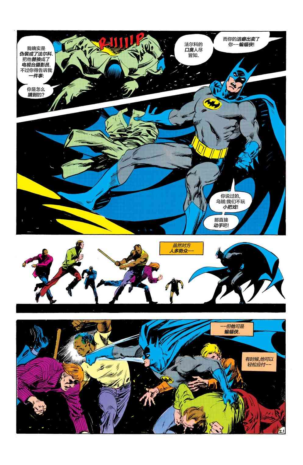 【蝙蝠侠】漫画-（第357卷）章节漫画下拉式图片-22.jpg