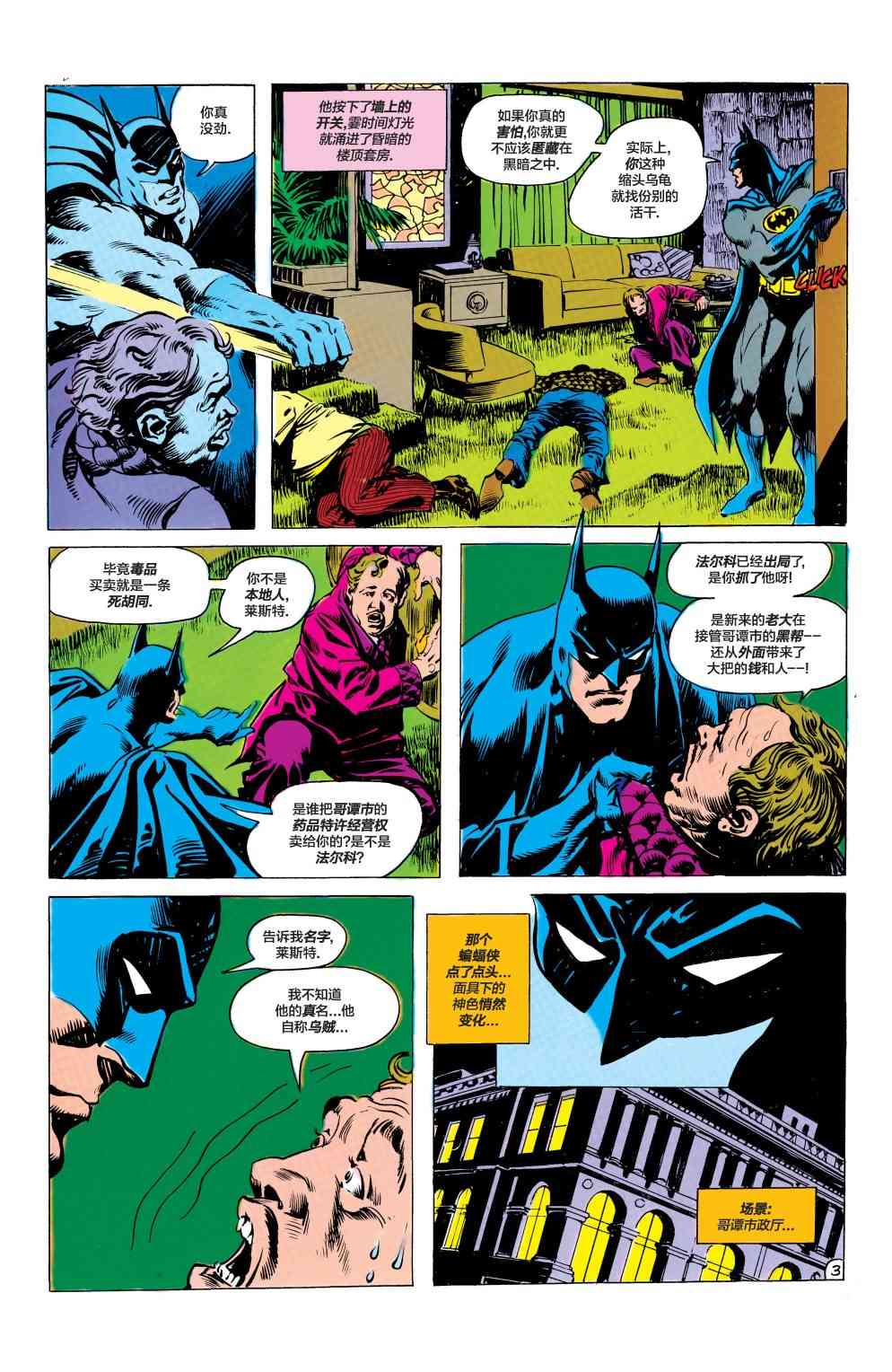 【蝙蝠侠】漫画-（第357卷）章节漫画下拉式图片-4.jpg