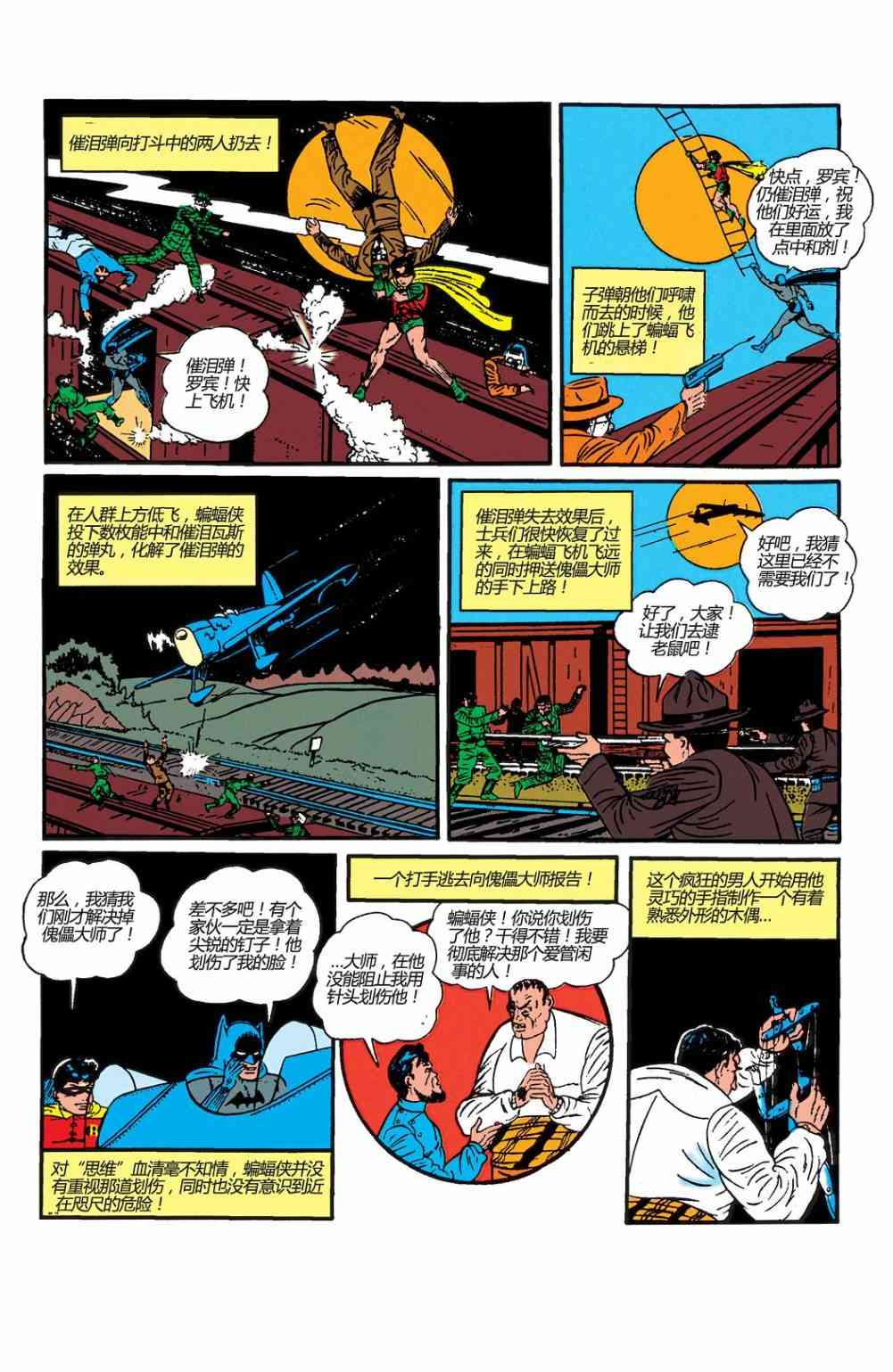 【蝙蝠侠】漫画-（第03卷）章节漫画下拉式图片-10.jpg