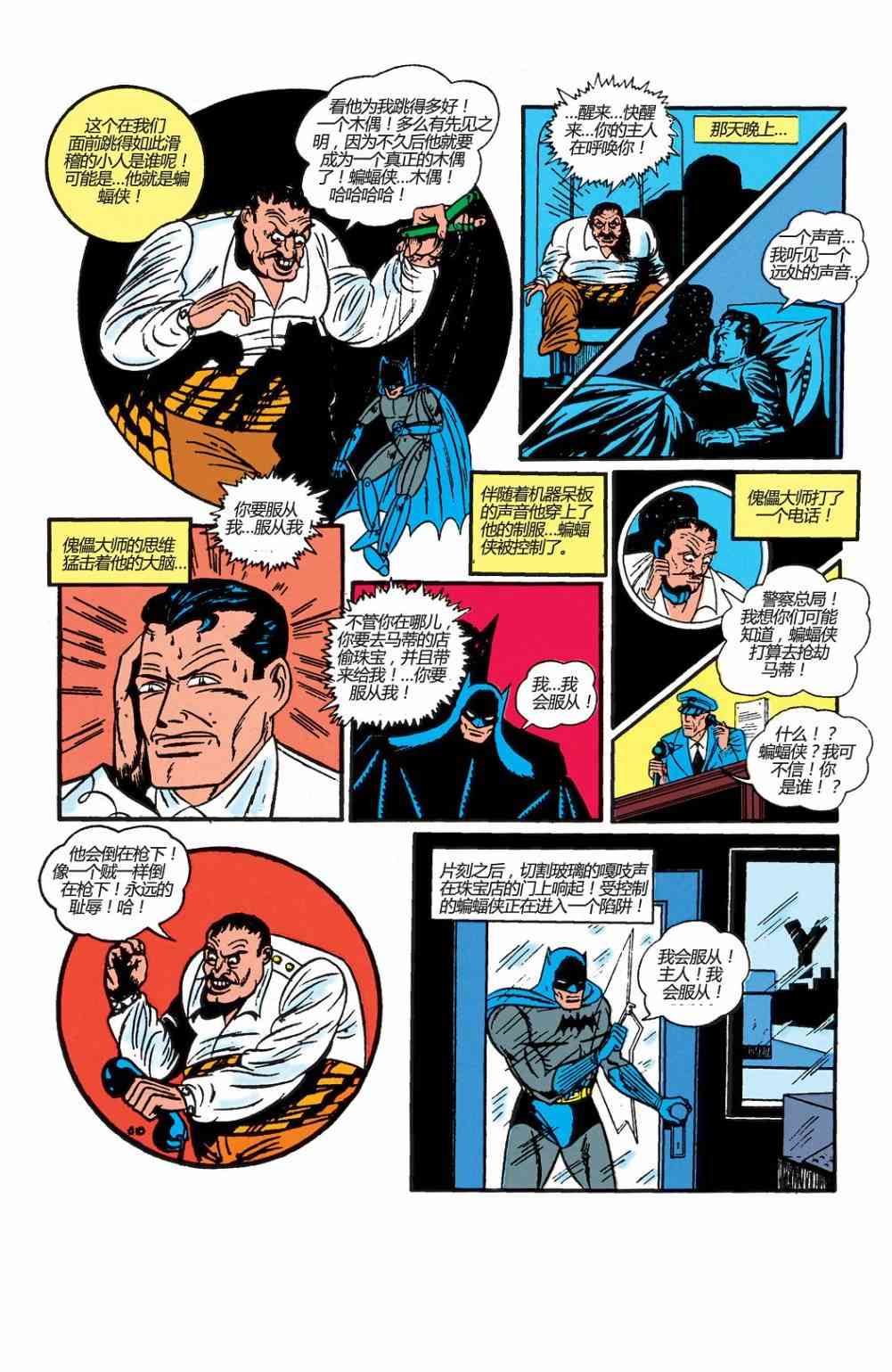 【蝙蝠侠】漫画-（第03卷）章节漫画下拉式图片-11.jpg