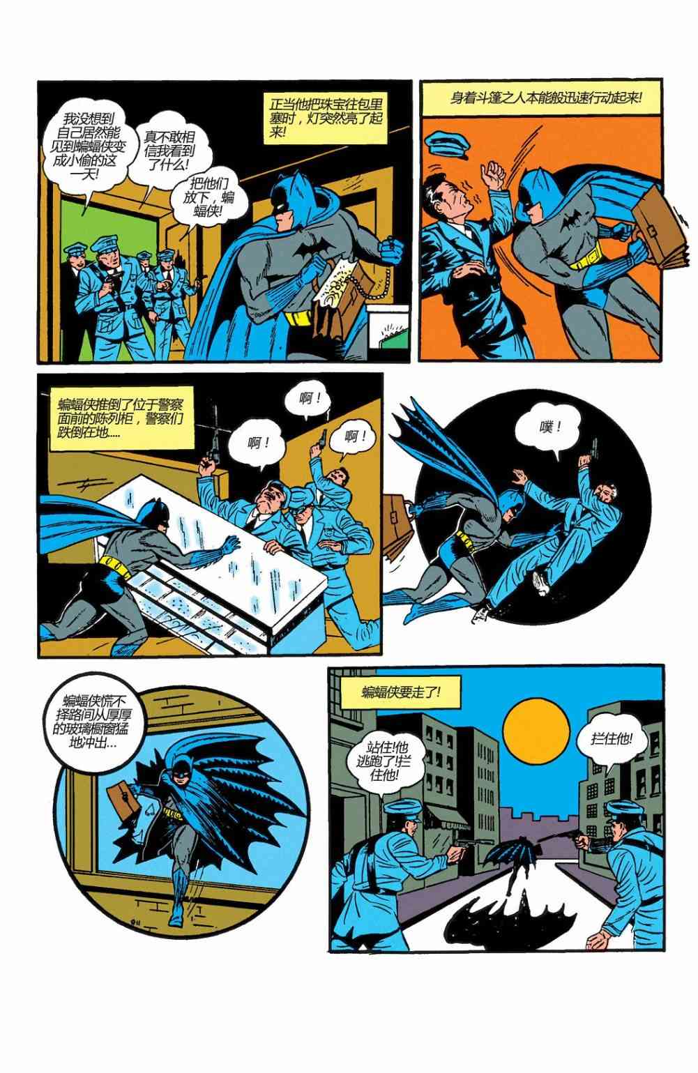 【蝙蝠侠】漫画-（第03卷）章节漫画下拉式图片-12.jpg