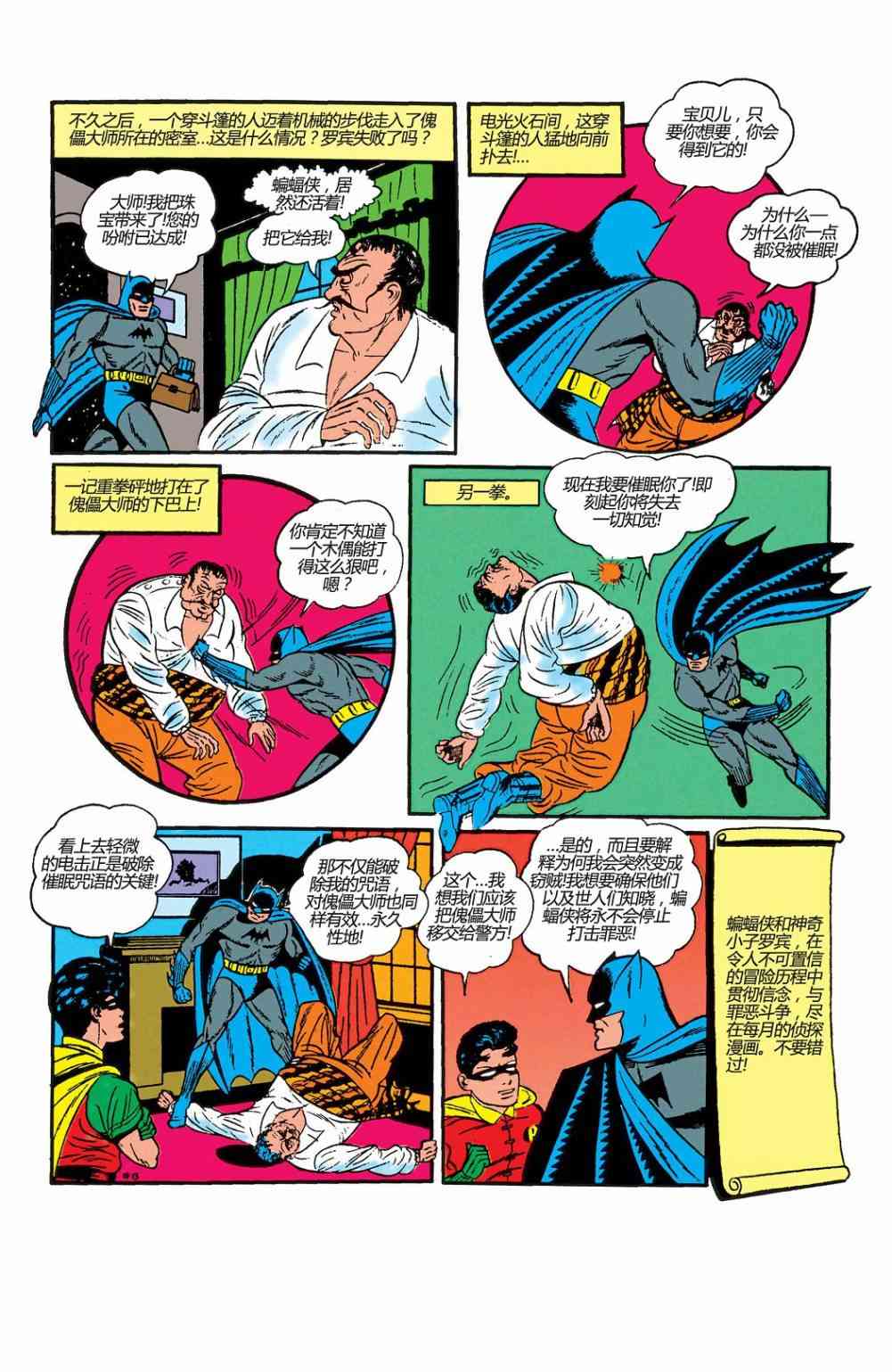 【蝙蝠侠】漫画-（第03卷）章节漫画下拉式图片-14.jpg