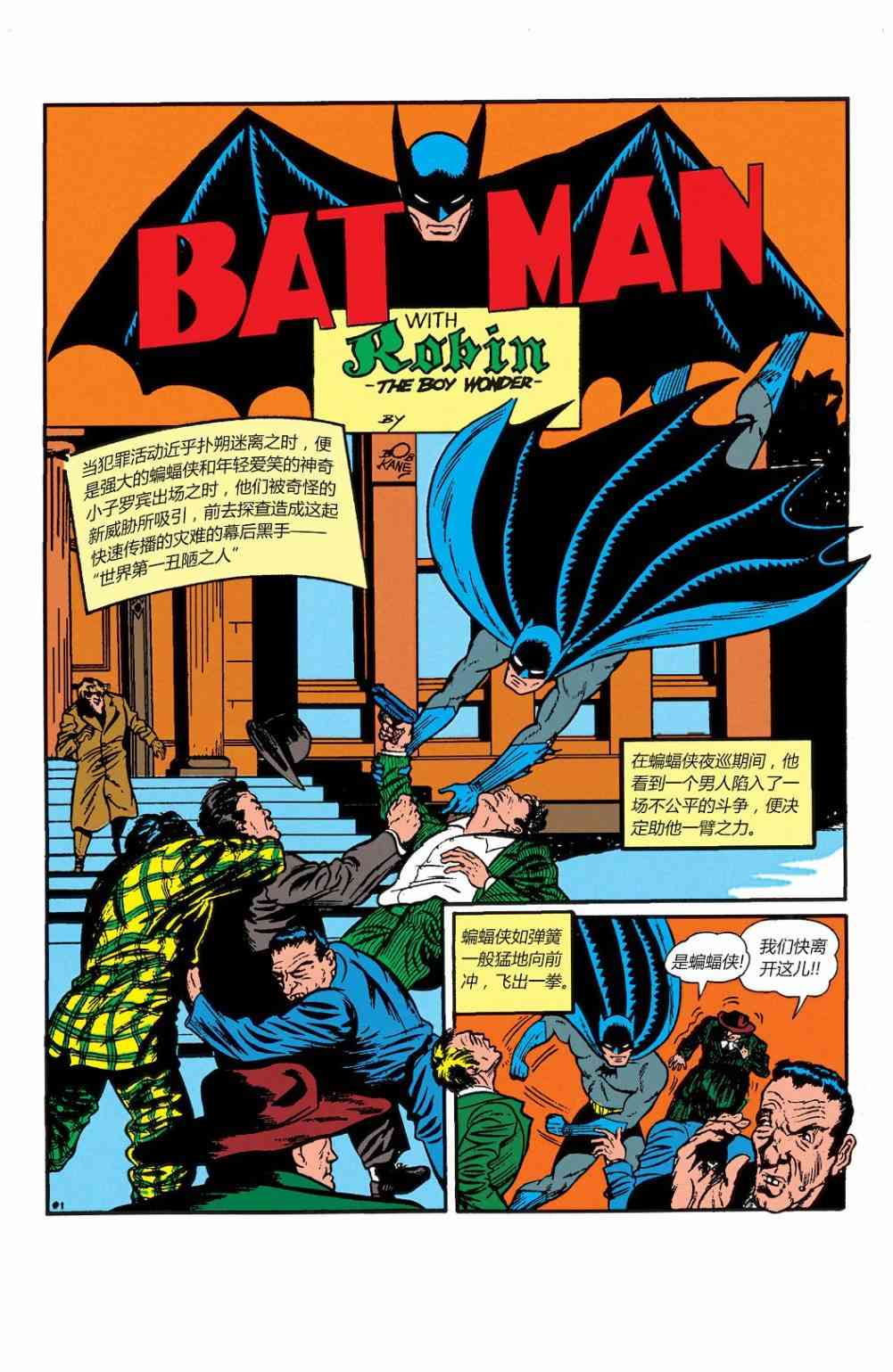 【蝙蝠侠】漫画-（第03卷）章节漫画下拉式图片-15.jpg