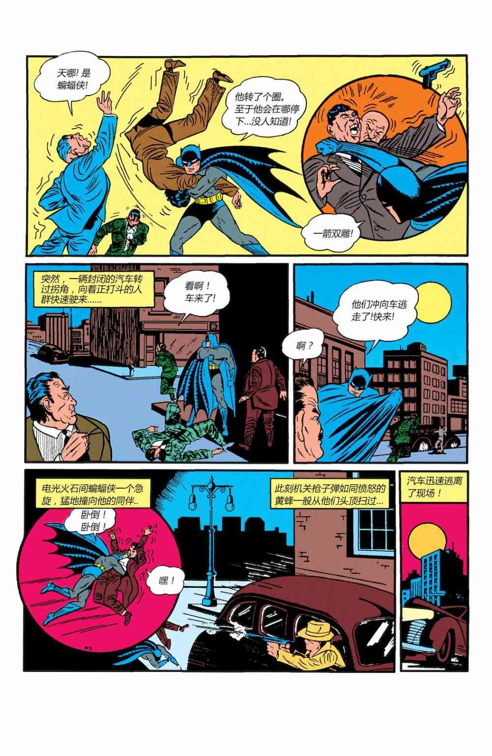 【蝙蝠侠】漫画-（第03卷）章节漫画下拉式图片-16.jpg