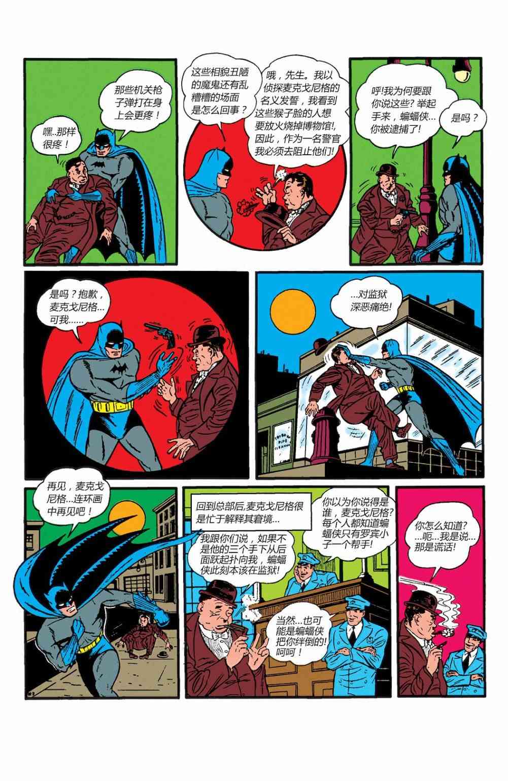 【蝙蝠侠】漫画-（第03卷）章节漫画下拉式图片-17.jpg