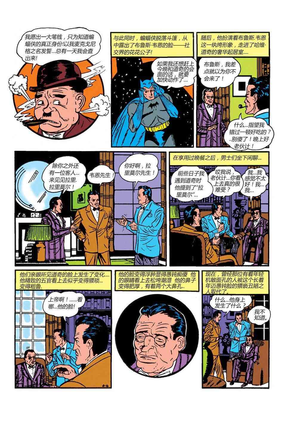 【蝙蝠侠】漫画-（第03卷）章节漫画下拉式图片-18.jpg