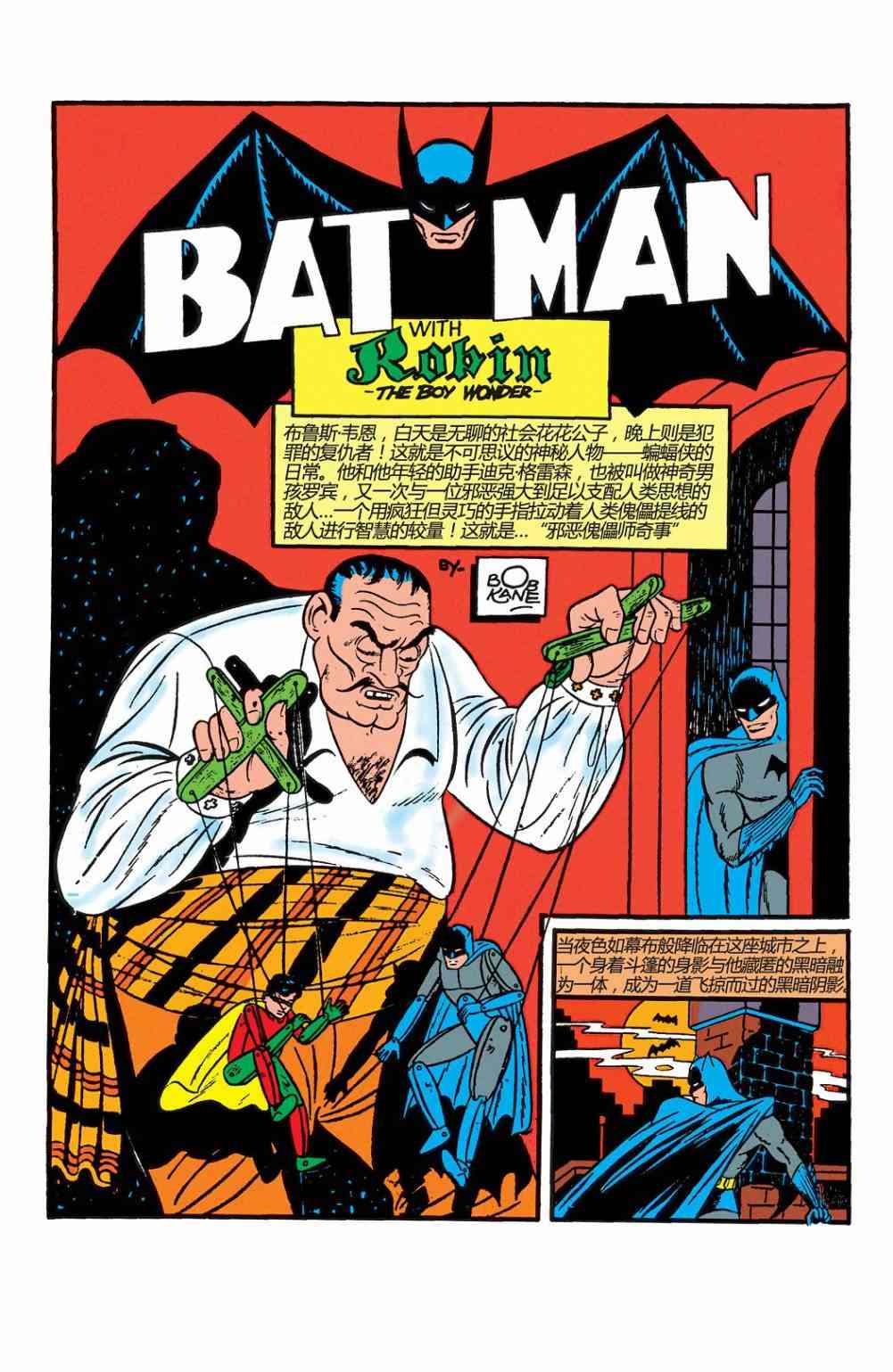 【蝙蝠侠】漫画-（第03卷）章节漫画下拉式图片-2.jpg