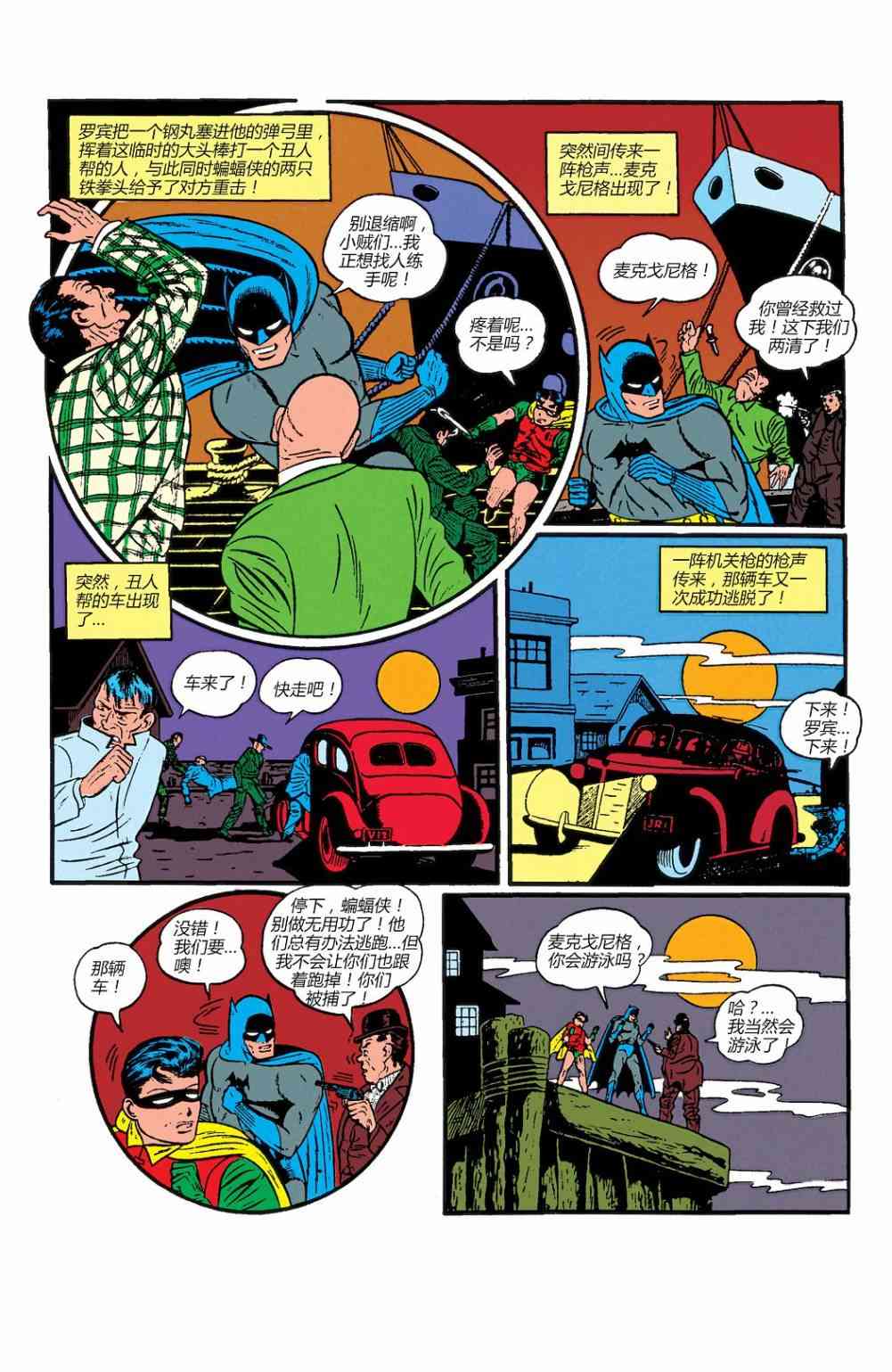 【蝙蝠侠】漫画-（第03卷）章节漫画下拉式图片-22.jpg