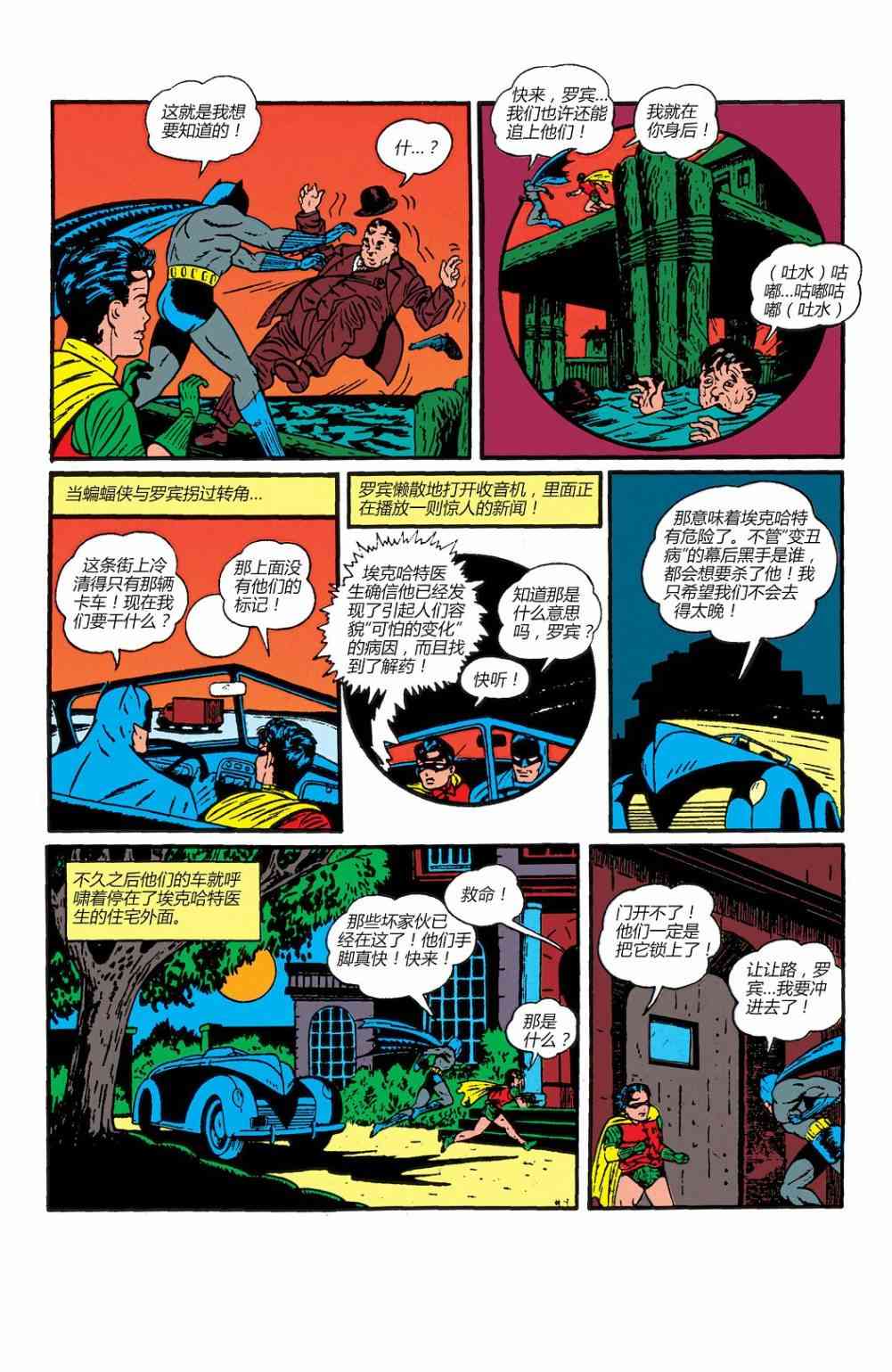 【蝙蝠侠】漫画-（第03卷）章节漫画下拉式图片-23.jpg
