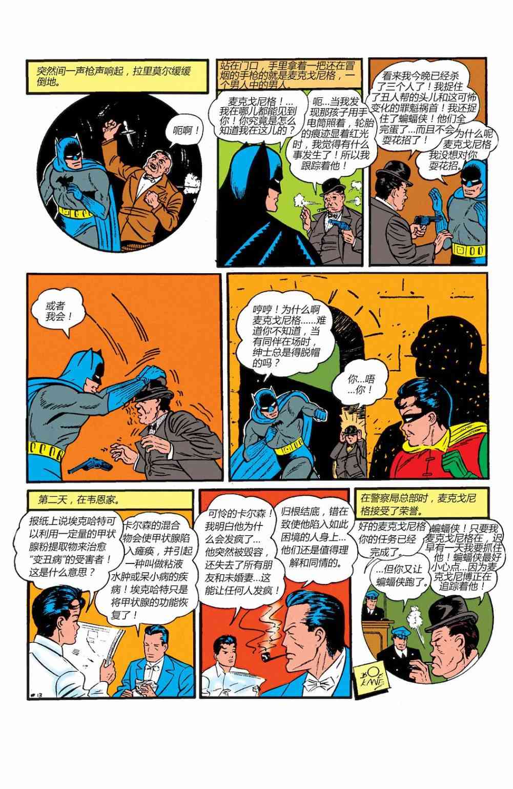 【蝙蝠侠】漫画-（第03卷）章节漫画下拉式图片-27.jpg