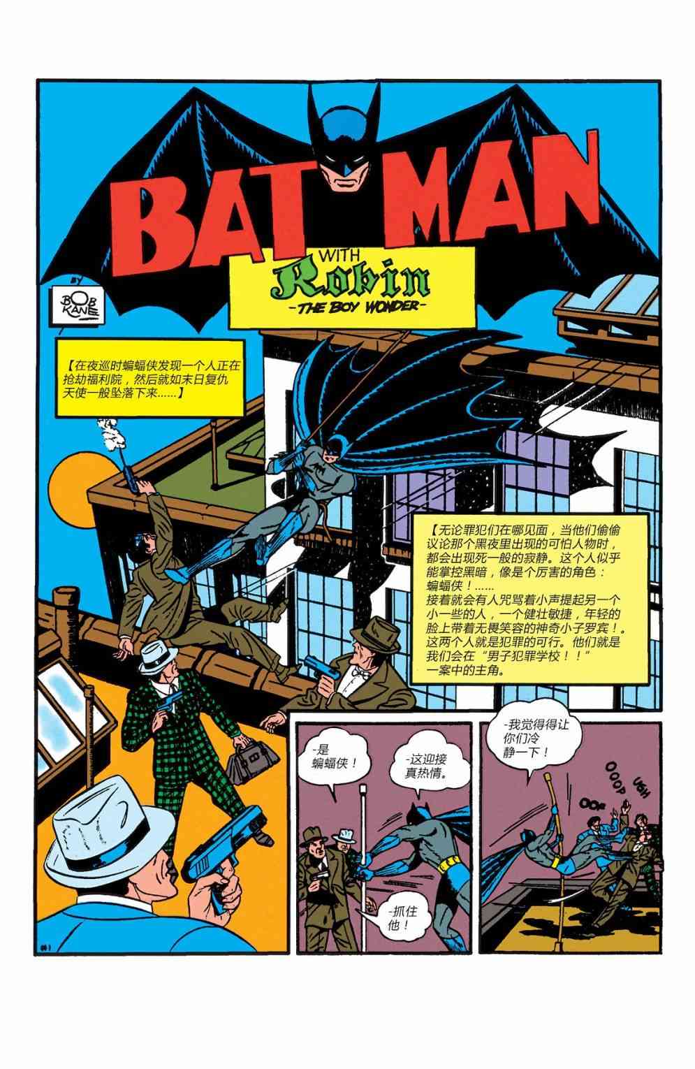 【蝙蝠侠】漫画-（第03卷）章节漫画下拉式图片-28.jpg