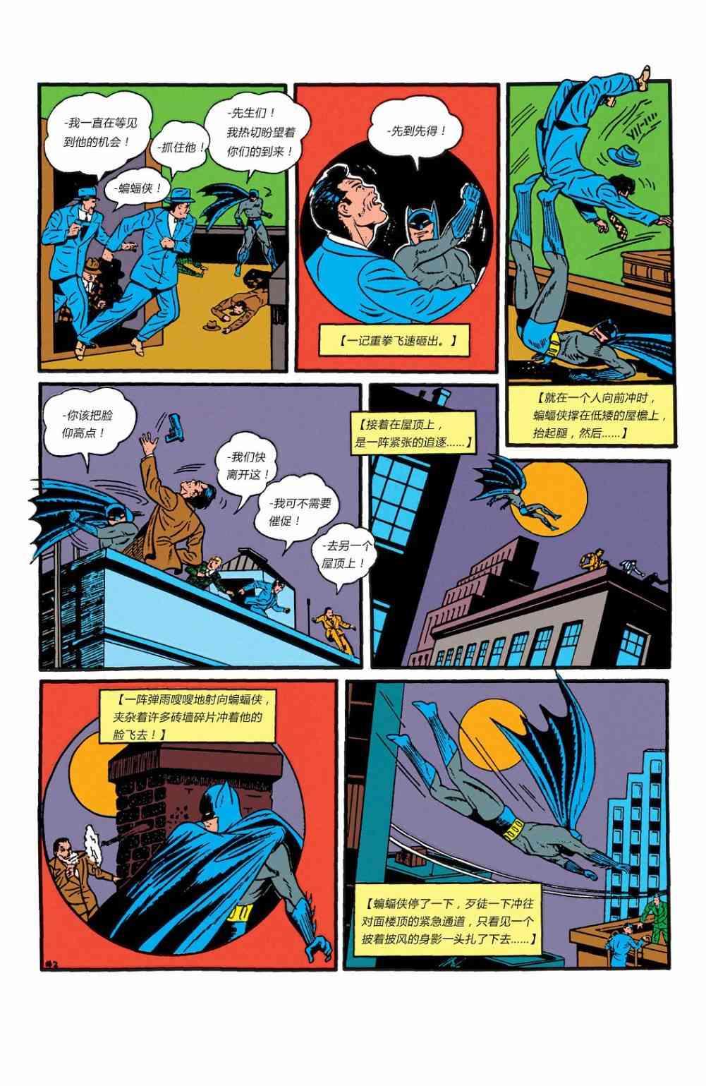 【蝙蝠侠】漫画-（第03卷）章节漫画下拉式图片-29.jpg