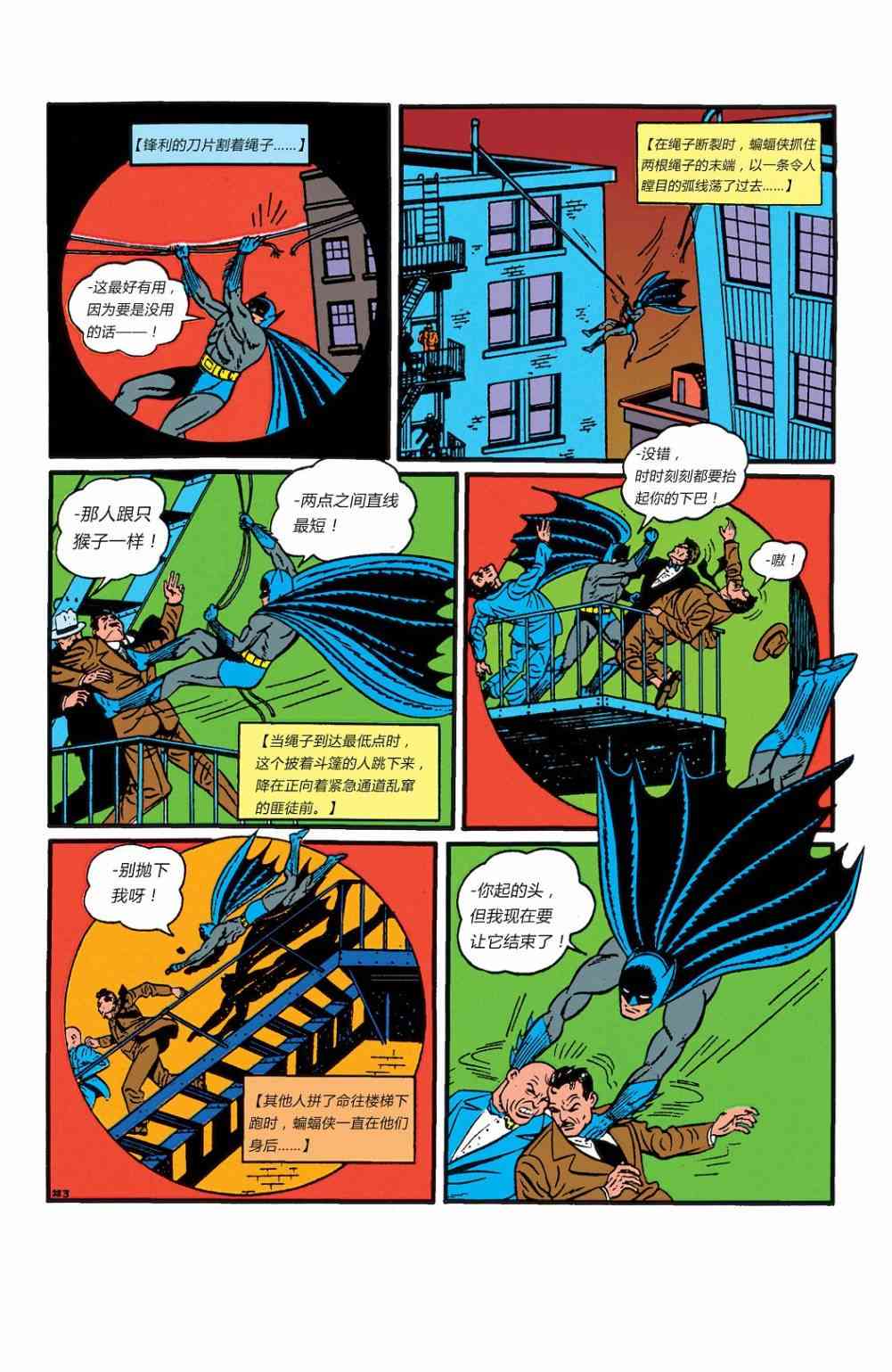 【蝙蝠侠】漫画-（第03卷）章节漫画下拉式图片-30.jpg