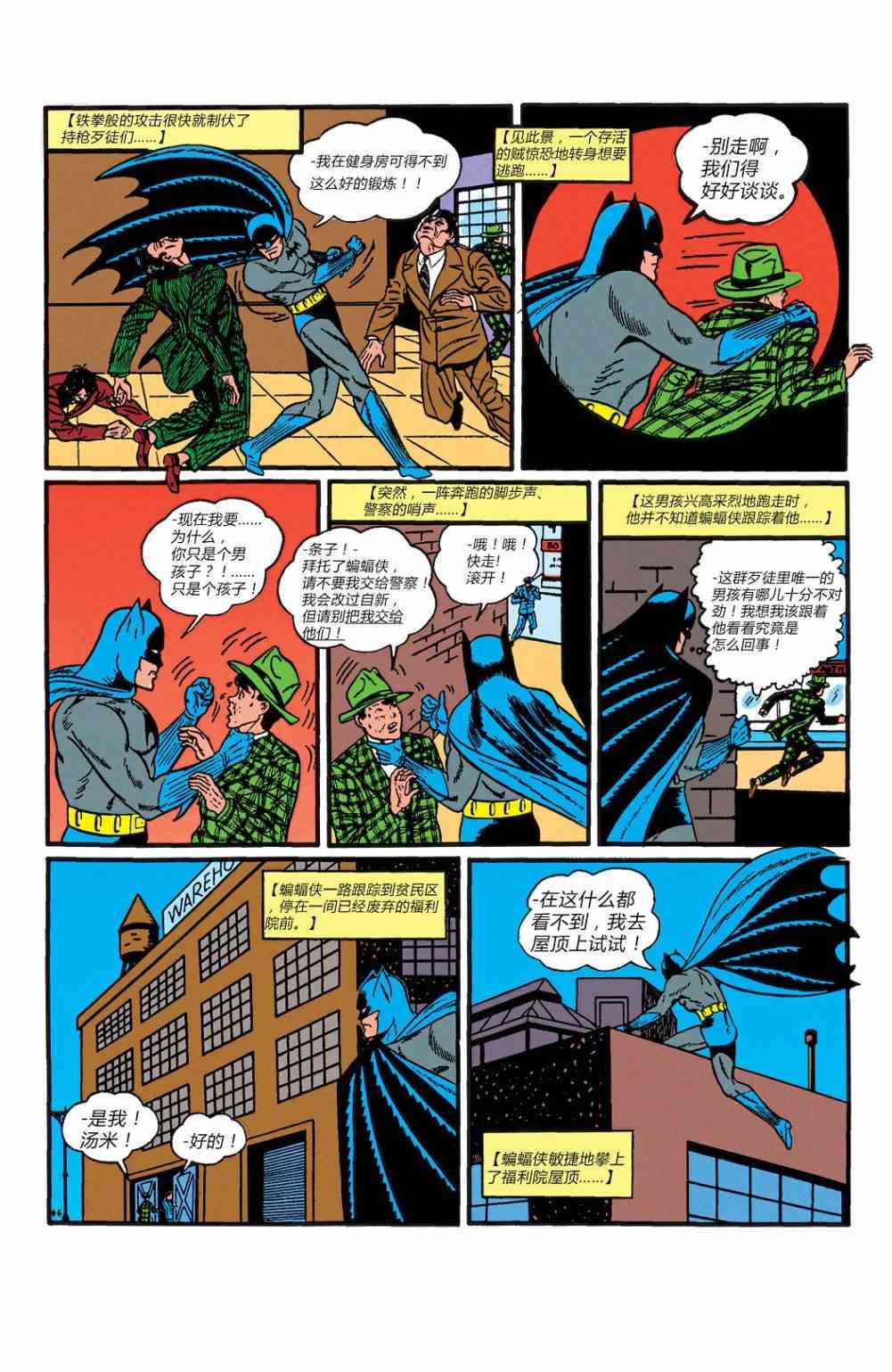 【蝙蝠侠】漫画-（第03卷）章节漫画下拉式图片-31.jpg