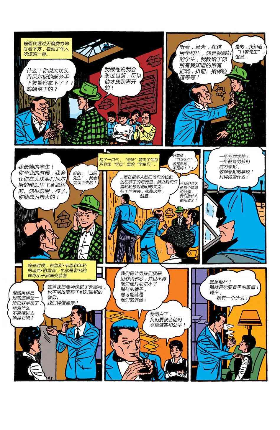 【蝙蝠侠】漫画-（第03卷）章节漫画下拉式图片-32.jpg