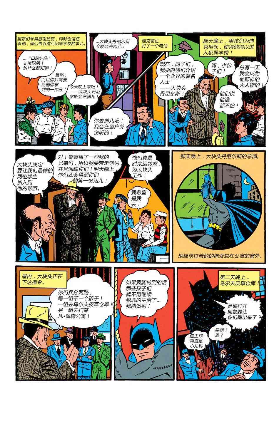 【蝙蝠侠】漫画-（第03卷）章节漫画下拉式图片-35.jpg