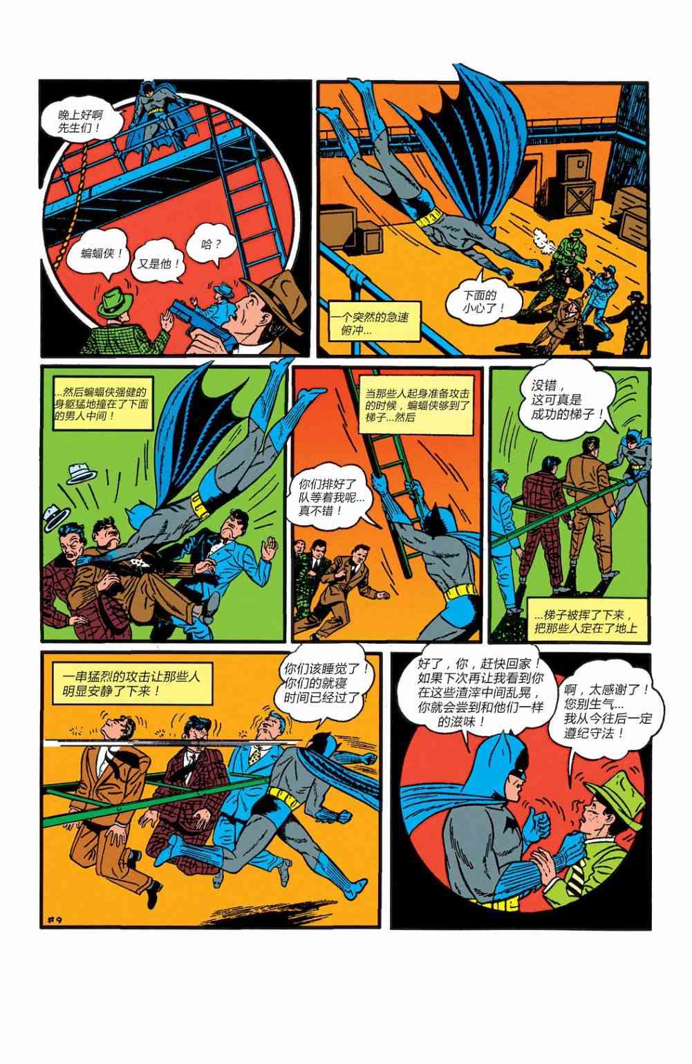 【蝙蝠侠】漫画-（第03卷）章节漫画下拉式图片-36.jpg