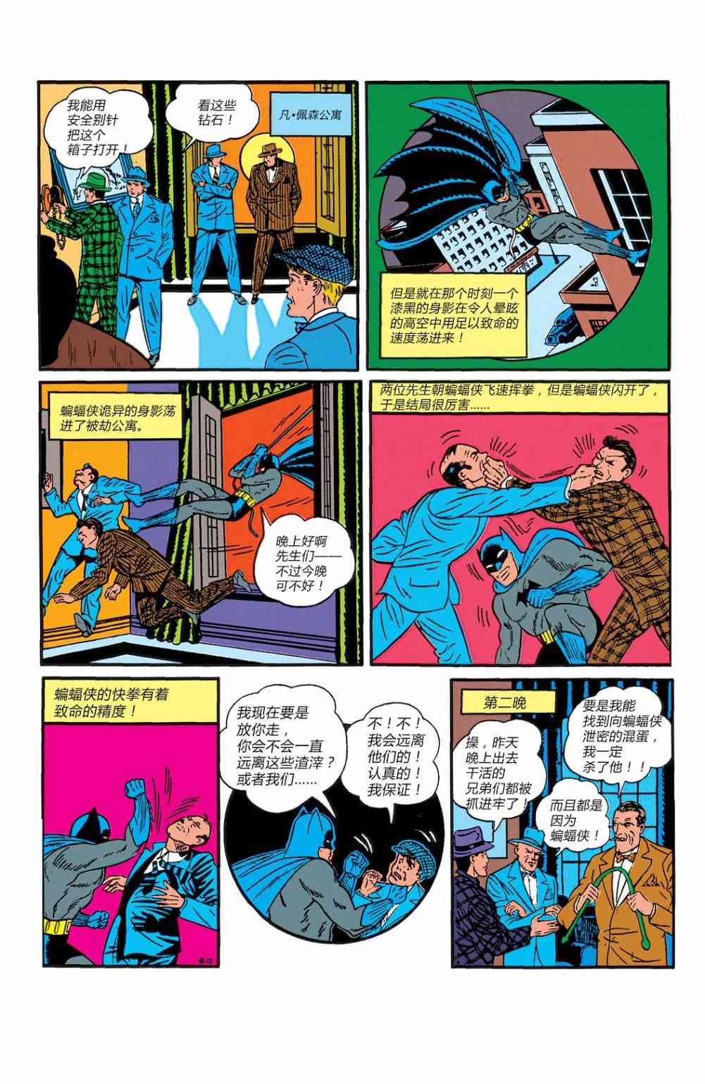 【蝙蝠侠】漫画-（第03卷）章节漫画下拉式图片-37.jpg