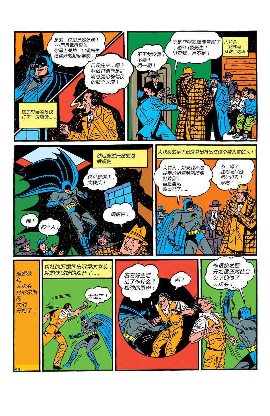 【蝙蝠侠】漫画-（第03卷）章节漫画下拉式图片-38.jpg