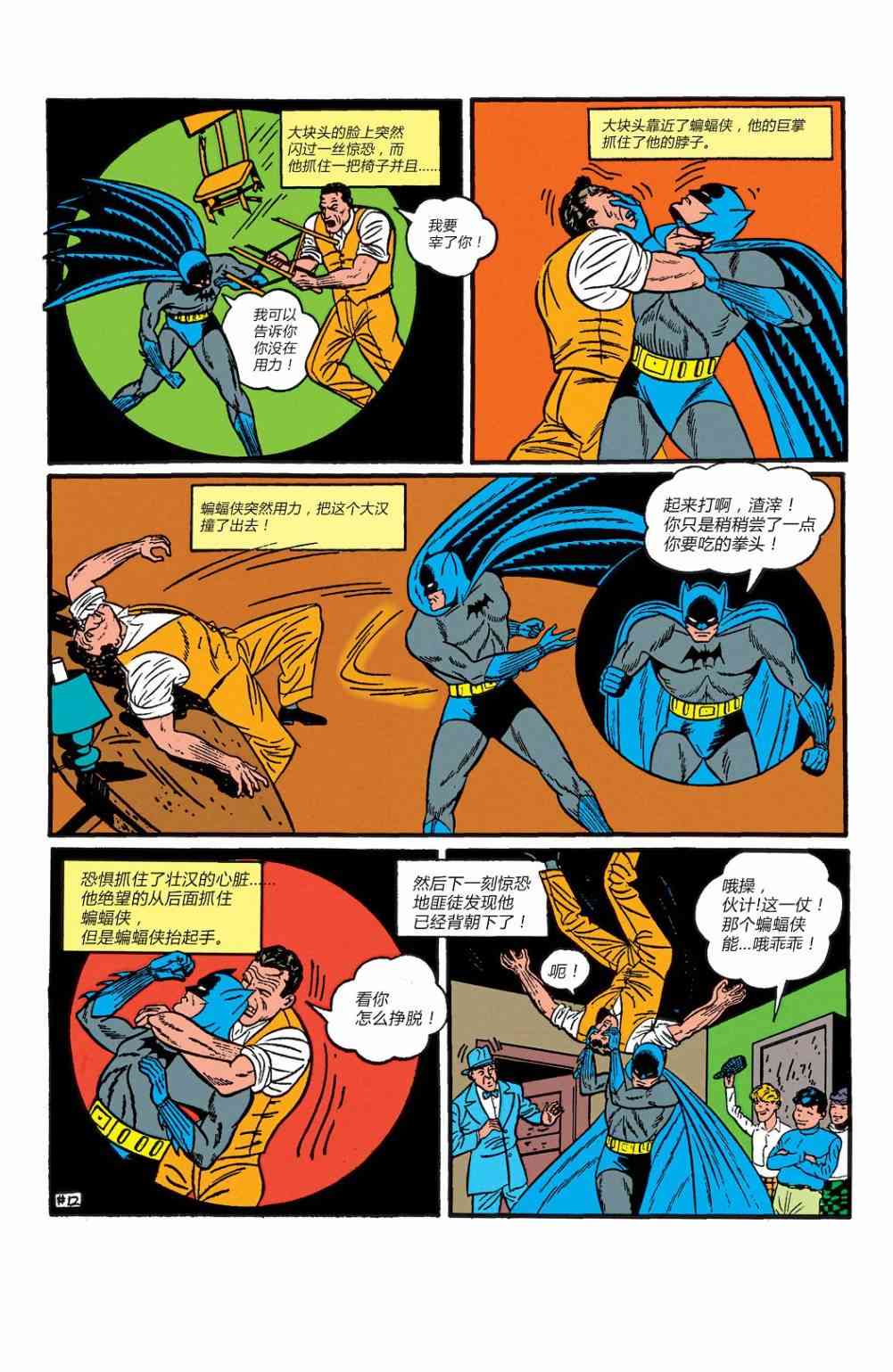【蝙蝠侠】漫画-（第03卷）章节漫画下拉式图片-39.jpg
