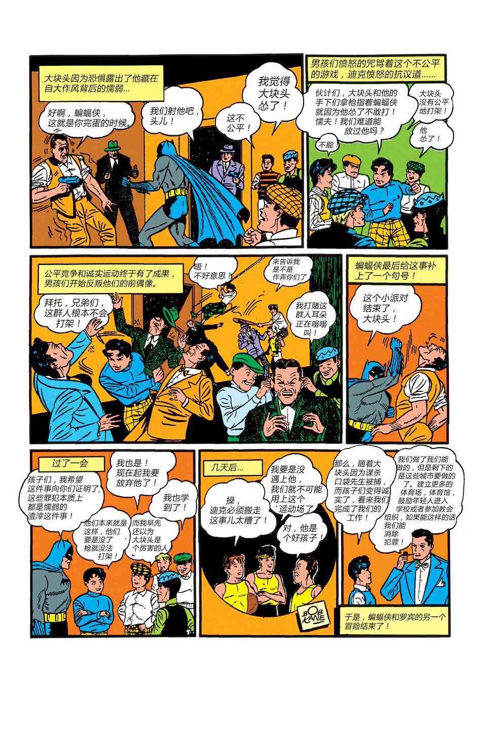 【蝙蝠侠】漫画-（第03卷）章节漫画下拉式图片-40.jpg