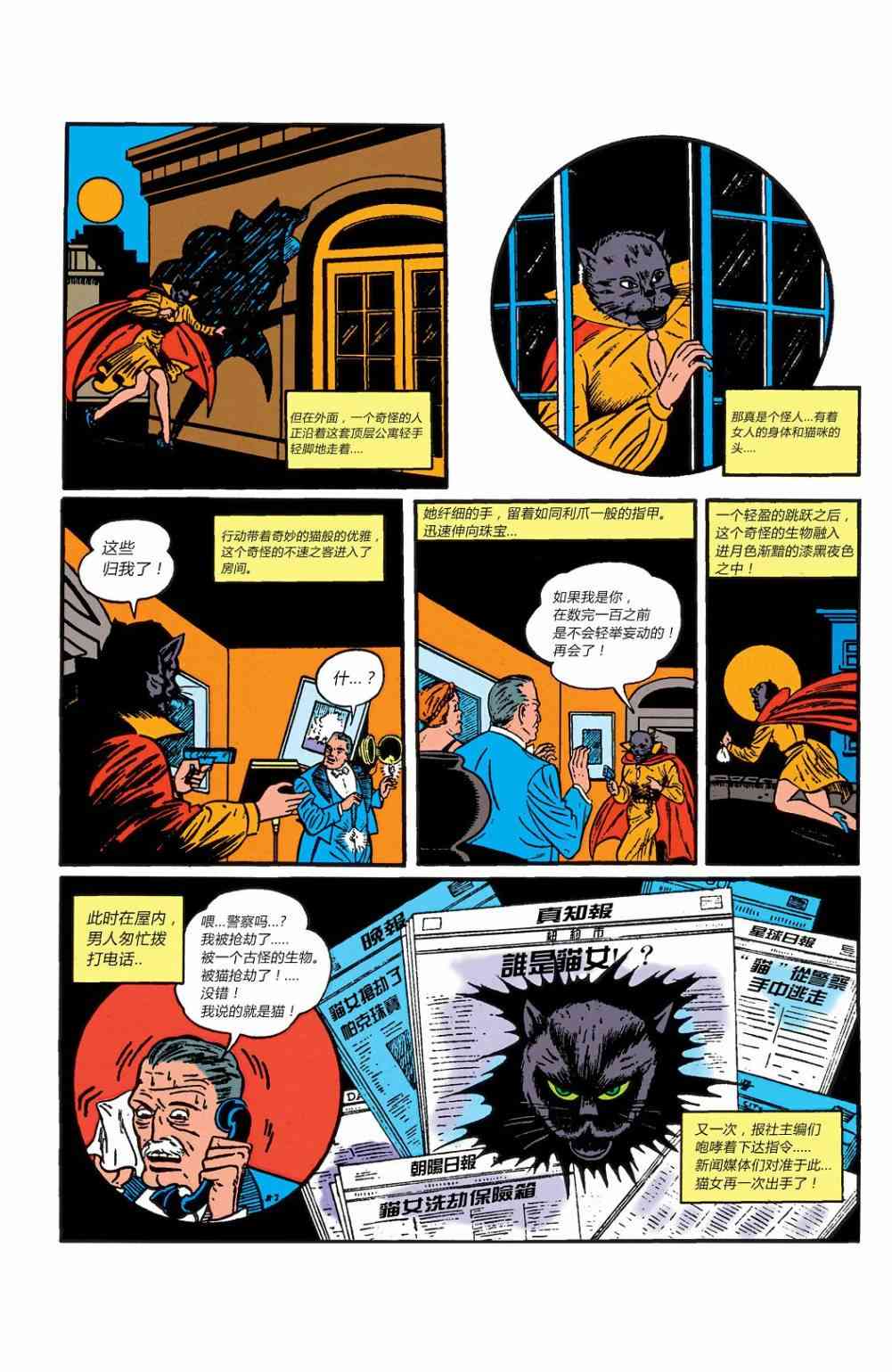 【蝙蝠侠】漫画-（第03卷）章节漫画下拉式图片-42.jpg