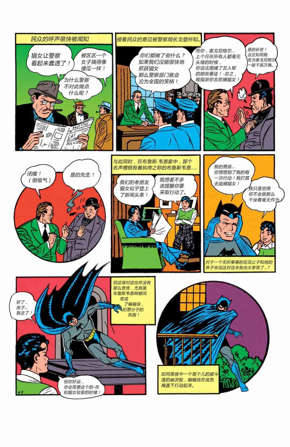【蝙蝠侠】漫画-（第03卷）章节漫画下拉式图片-43.jpg