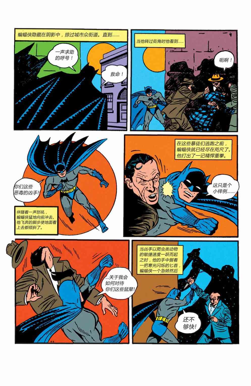 【蝙蝠侠】漫画-（第03卷）章节漫画下拉式图片-44.jpg