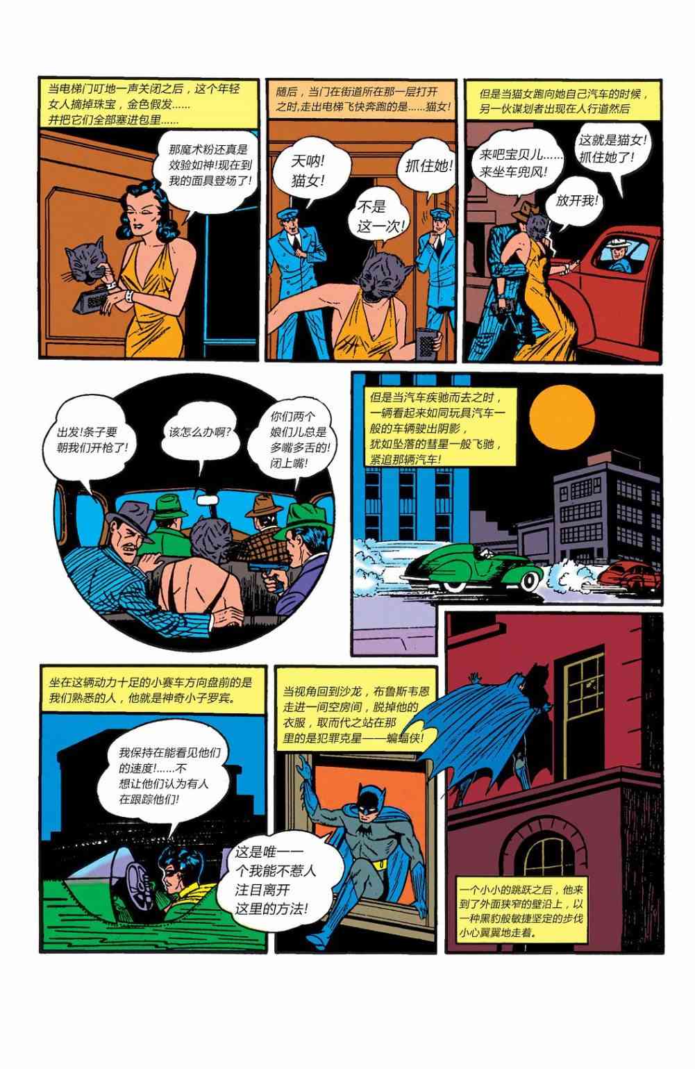 【蝙蝠侠】漫画-（第03卷）章节漫画下拉式图片-48.jpg
