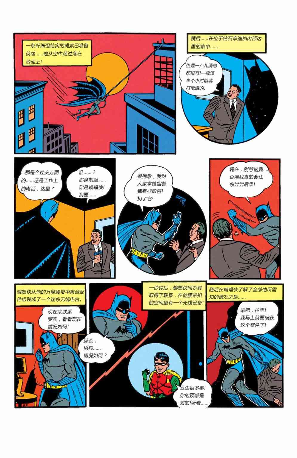 【蝙蝠侠】漫画-（第03卷）章节漫画下拉式图片-49.jpg