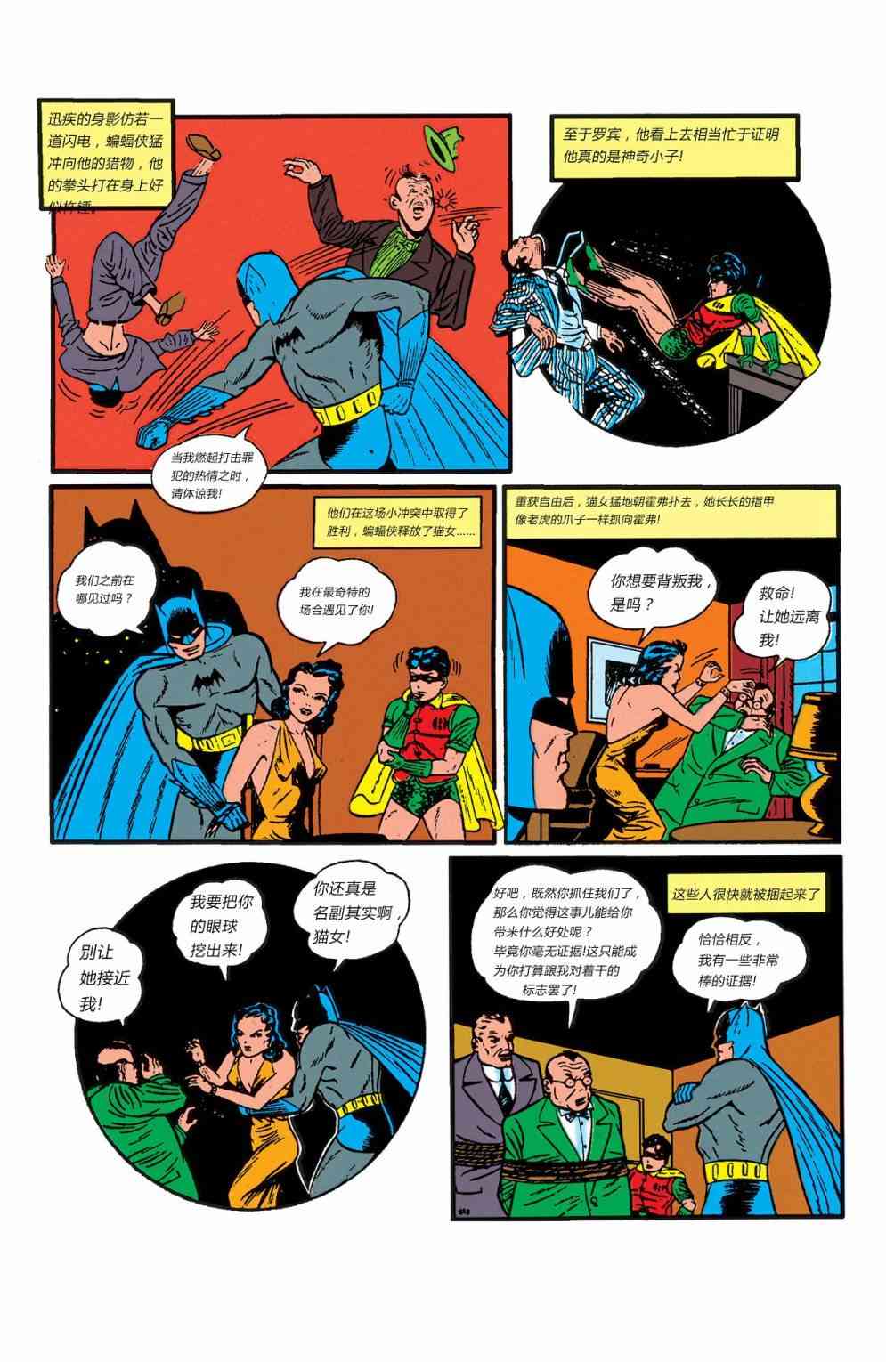 【蝙蝠侠】漫画-（第03卷）章节漫画下拉式图片-51.jpg