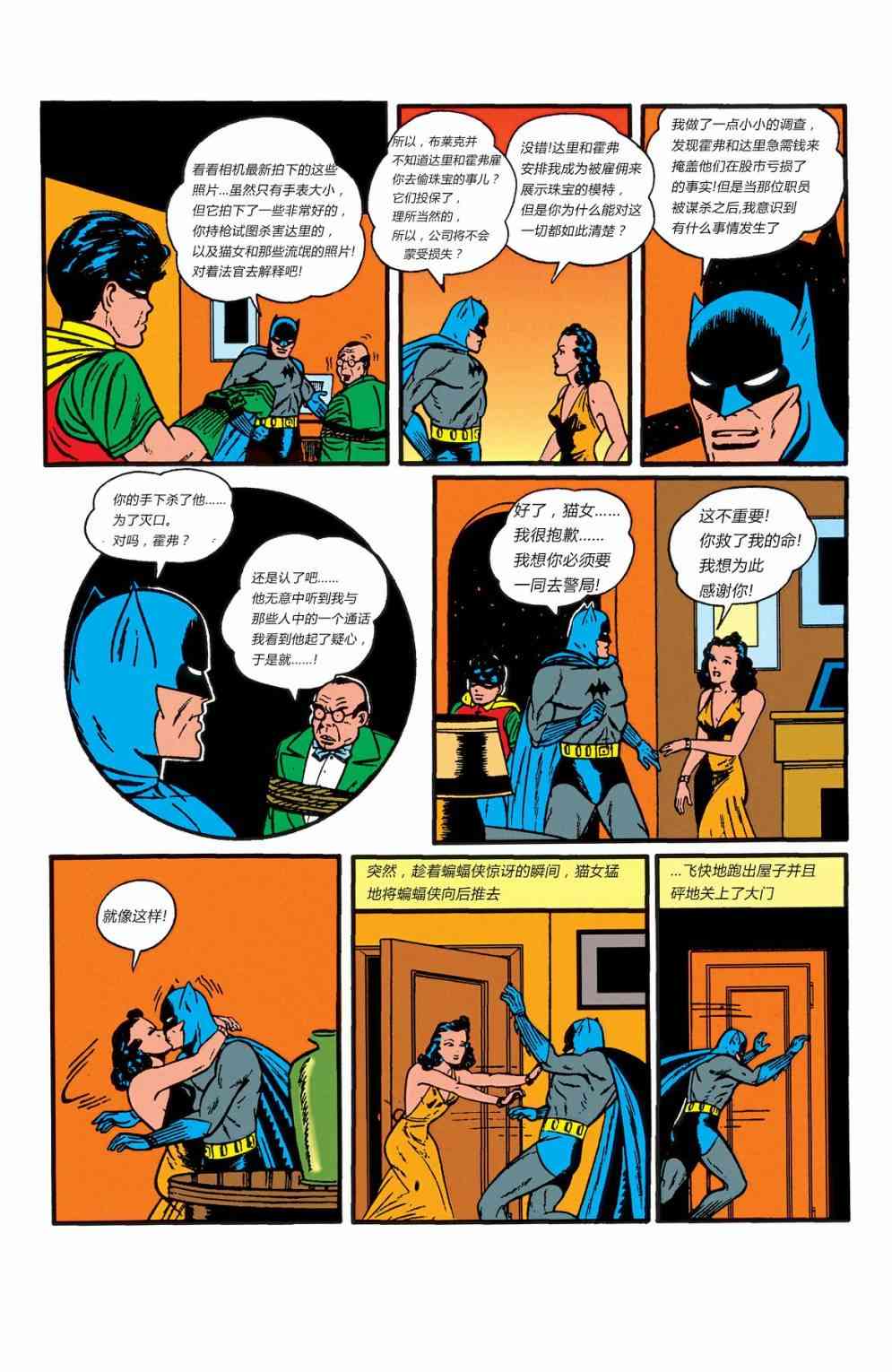 【蝙蝠侠】漫画-（第03卷）章节漫画下拉式图片-52.jpg