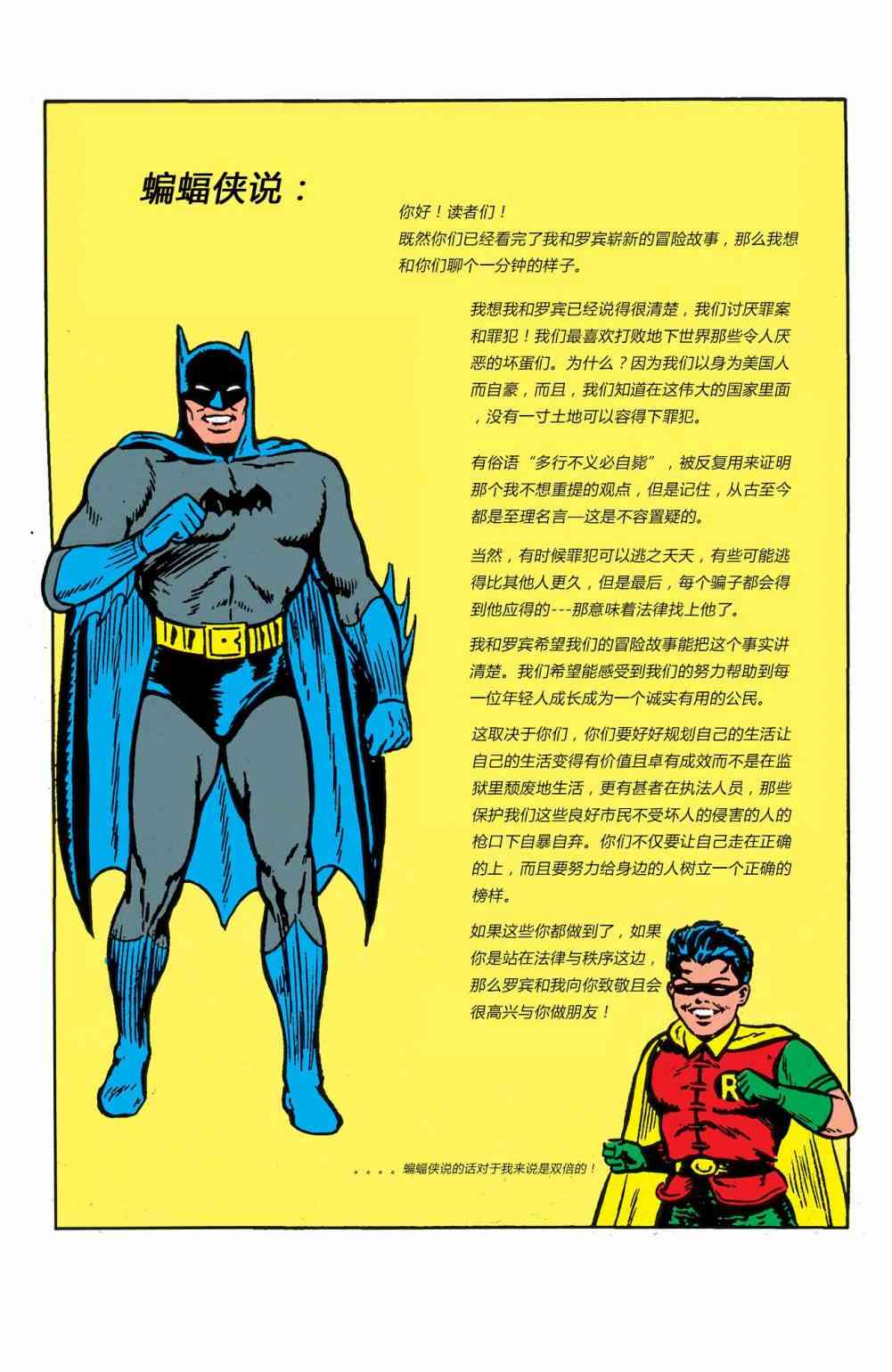 【蝙蝠侠】漫画-（第03卷）章节漫画下拉式图片-54.jpg