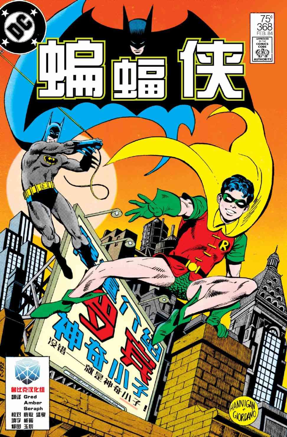 【蝙蝠侠】漫画-（第368卷）章节漫画下拉式图片-1.jpg