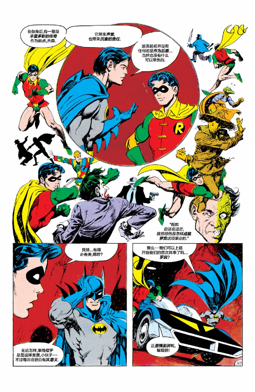 【蝙蝠侠】漫画-（第368卷）章节漫画下拉式图片-11.jpg